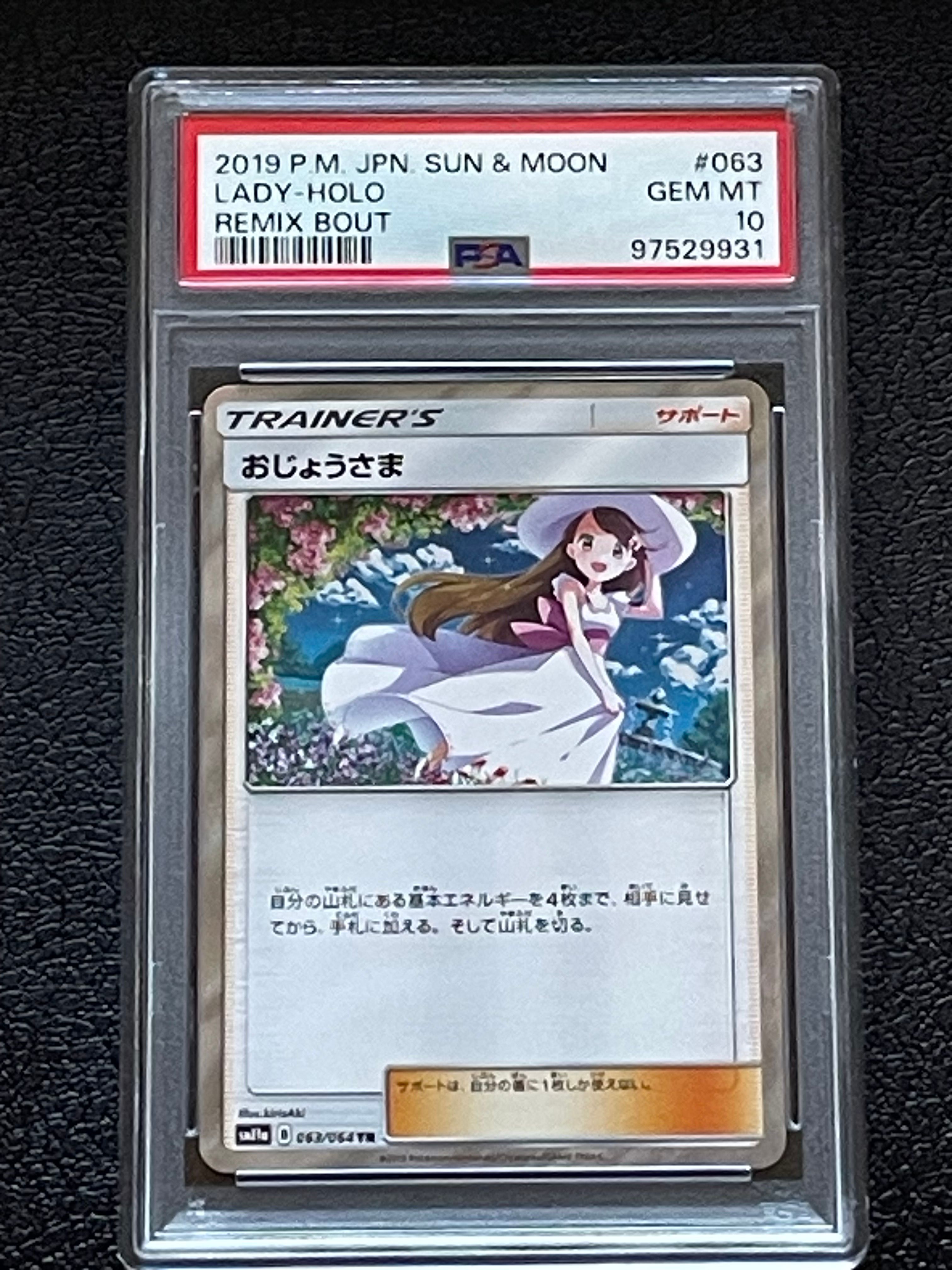 Lady TR[sm11a 063/064](Enhanced Expansion Pack"RemixBout")