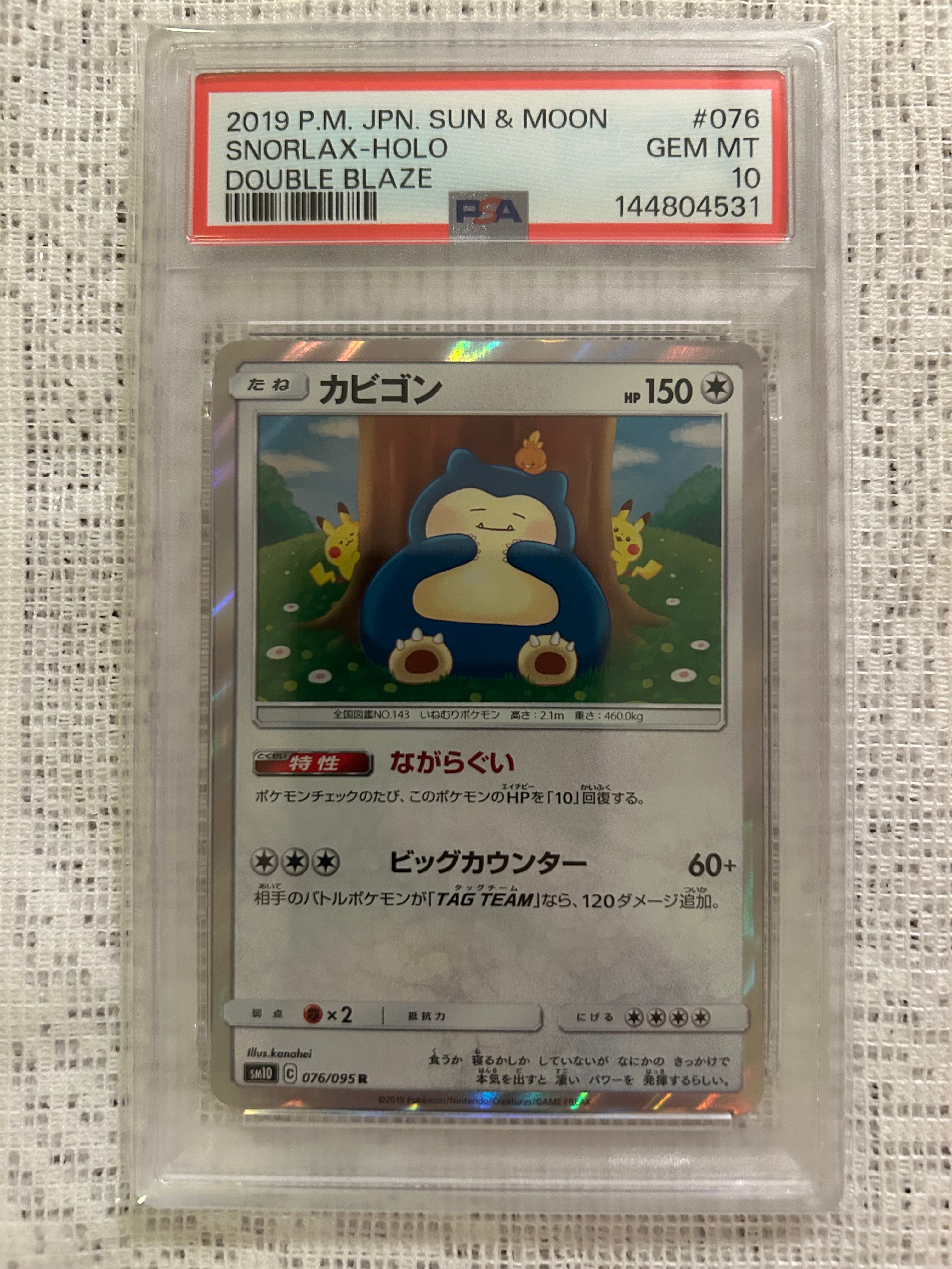 カビゴン R [SM10 076/095](拡張パック「ダブルブレイズ」)