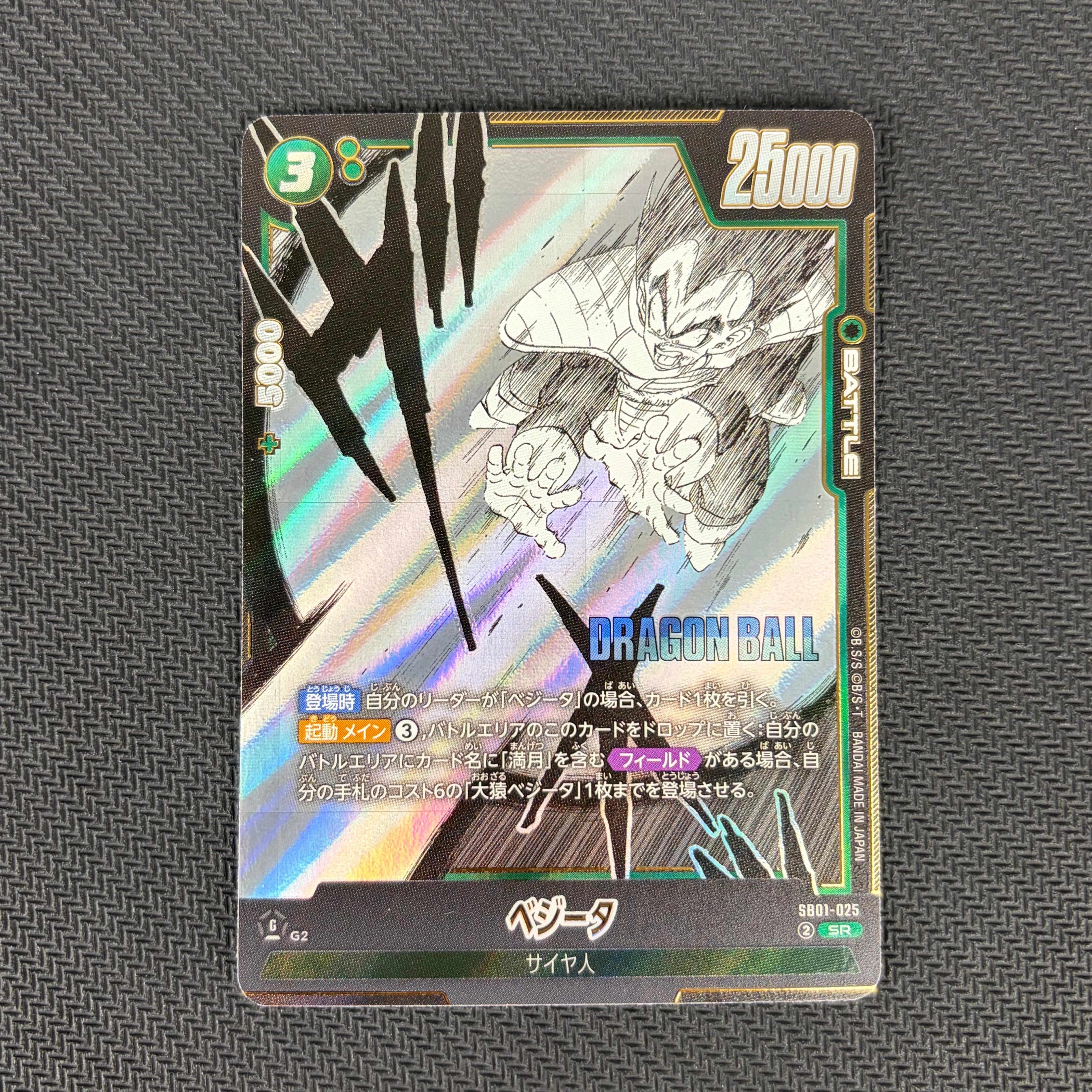 PSA10】ベジータ SR☆ [SB01-025](フュージョンワールド「MANGA