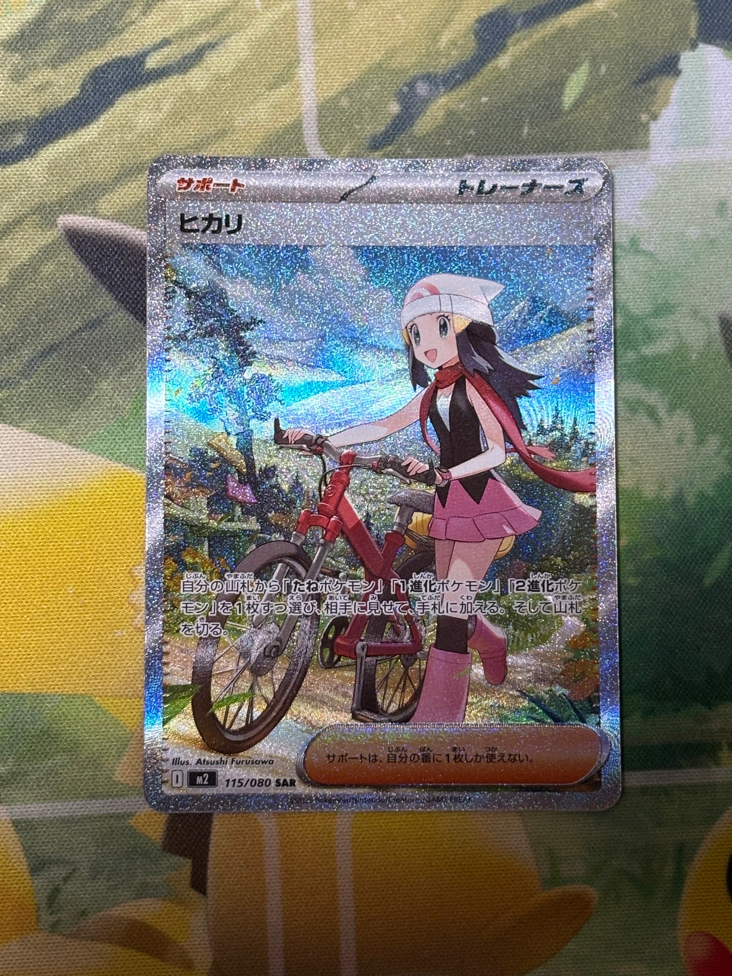 ヒカリ SAR [M2 115/080](拡張パック「インフェルノX」)