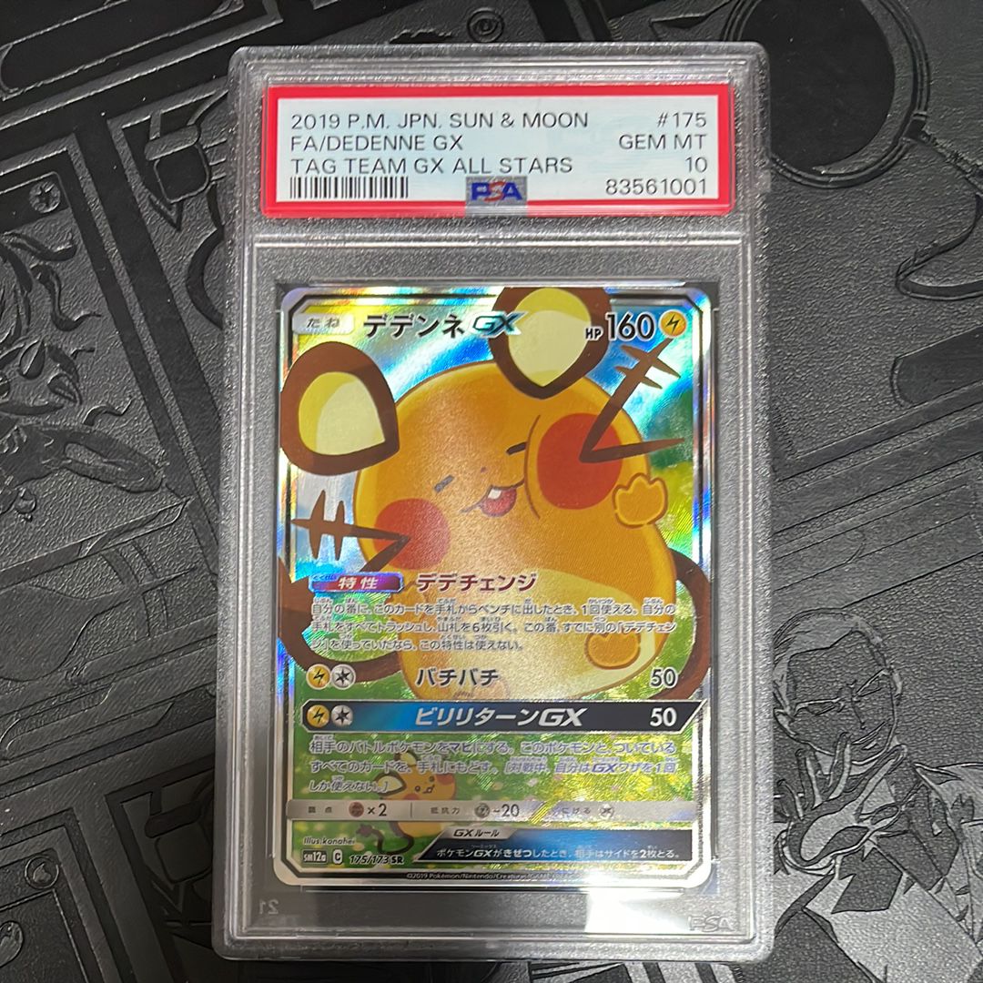 デデンネGX SR [SM12a 175/173](ハイクラスパック「TAG TEAM GX タッグオールスターズ」)