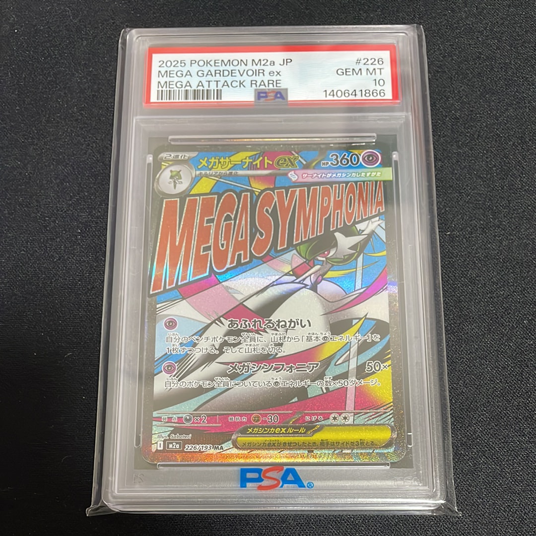 メガサーナイトex MA [M2a 226/193](ハイクラスパック「MEGAドリームex」)