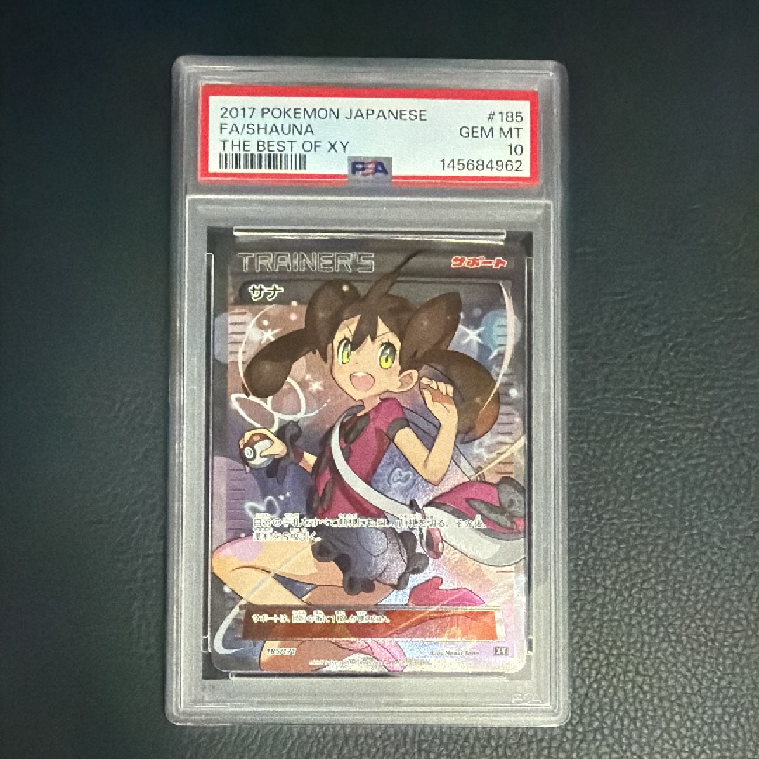 PSA10】サナ[XY-BEST 185/171](ハイクラスパック「THE BEST OF XY」) 1 