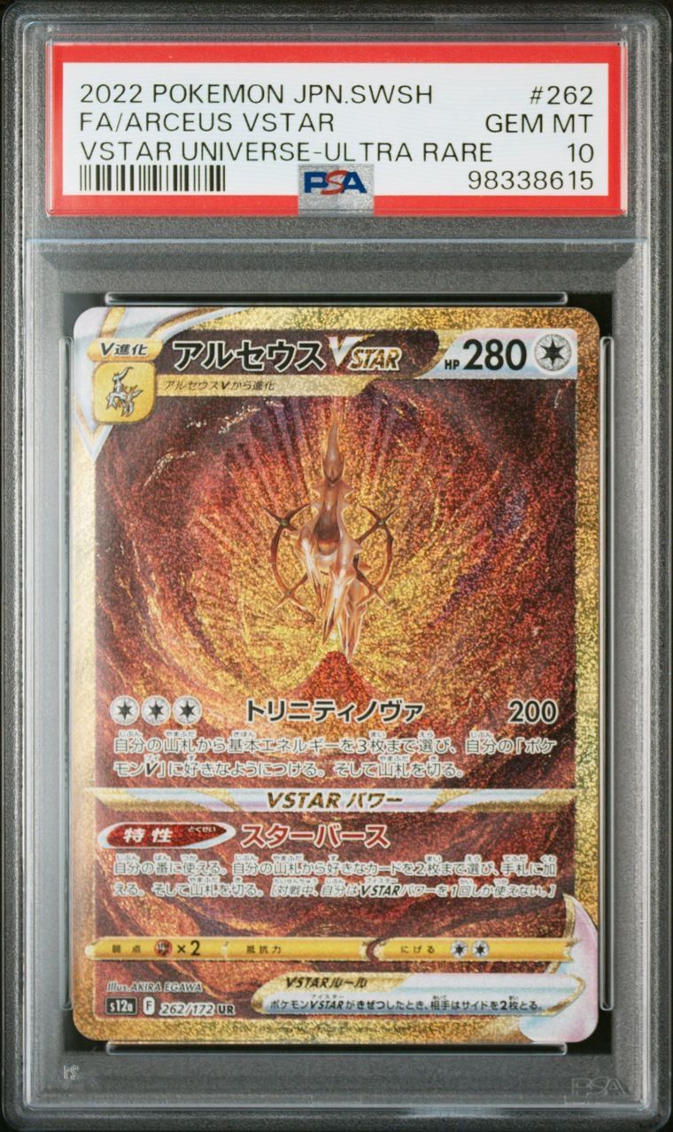 アルセウスVSTAR UR[s12a 262/172](ハイクラスパック「VSTARユニバース」)