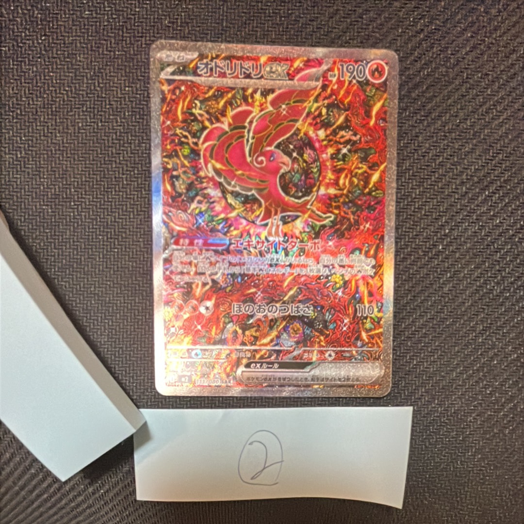 オドリドリex SAR [M2 111/080](拡張パック「インフェルノX」)