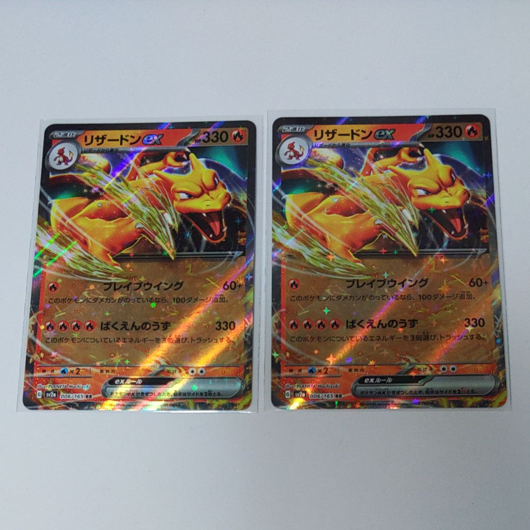 リザードンex RR[SV2a 006/165](強化拡張パック「ポケモンカード151」)