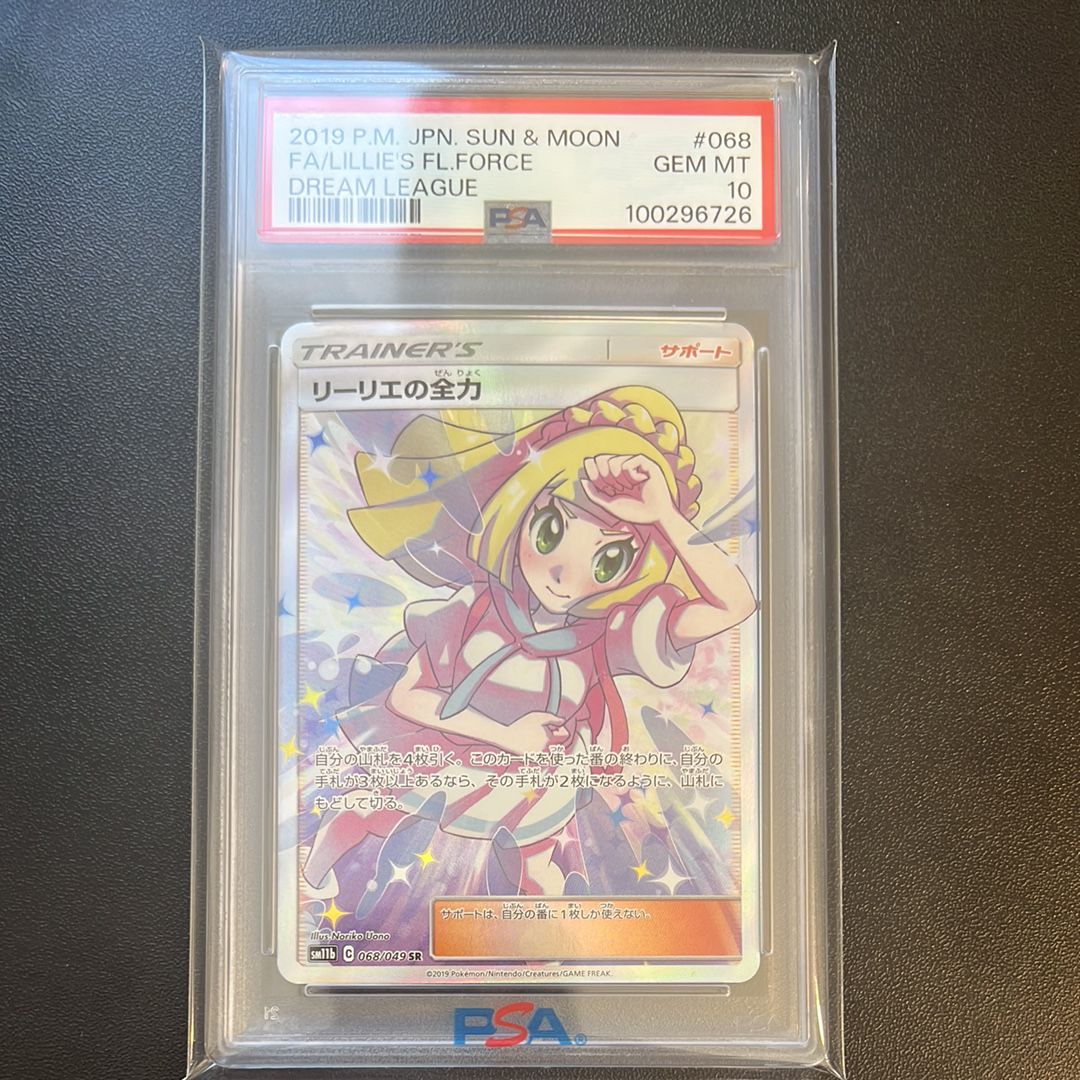 リーリエの全力 SR[SM11b 068/049](強化拡張パック「ドリームリーグ」)