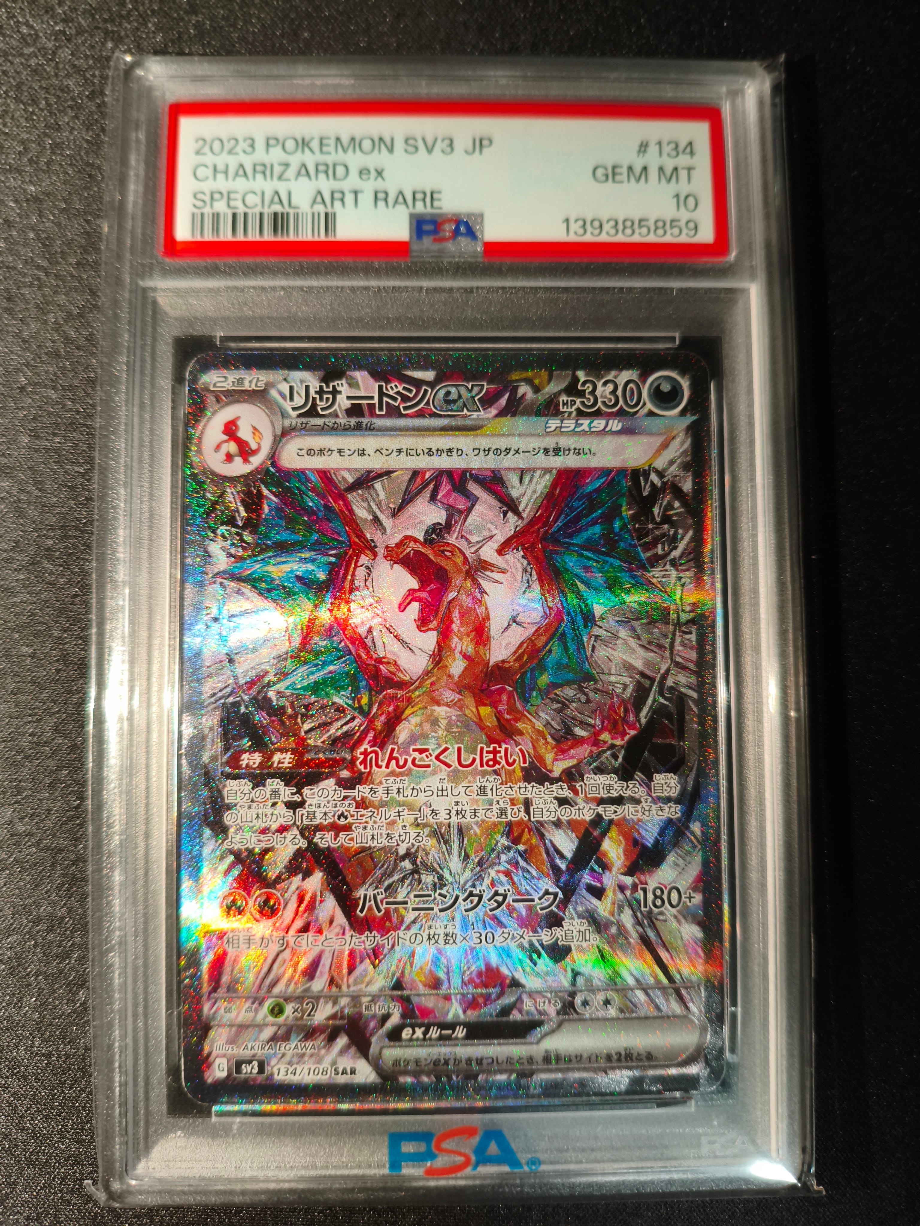 リザードンex SAR[SV3 134/108](拡張パック「黒炎の支配者」)