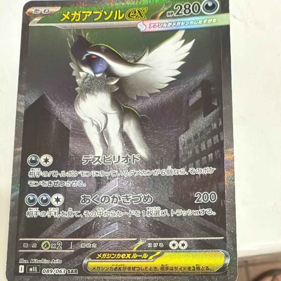 メガアブソルex SAR [M1L 089/063](拡張パック「メガブレイブ」)