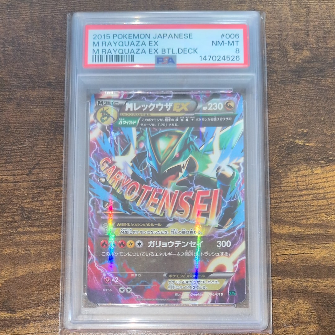 PSA10】MレックウザEX [XYD 006/018](メガバトルデッキ60「メガ