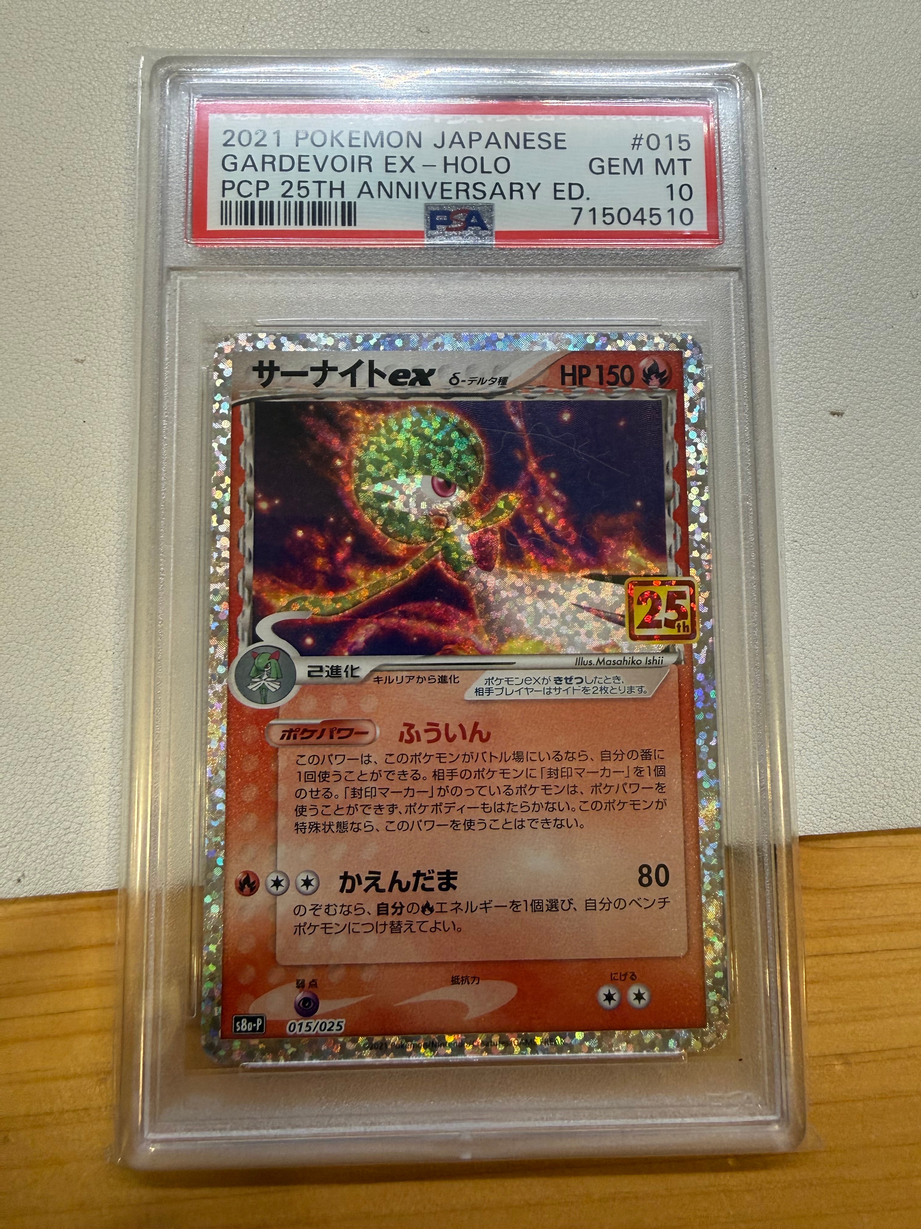 サーナイトex δ-デルタ種 P [S8a-P 015/025](プロモカードパック「25th ANNIVERSARY edition」)