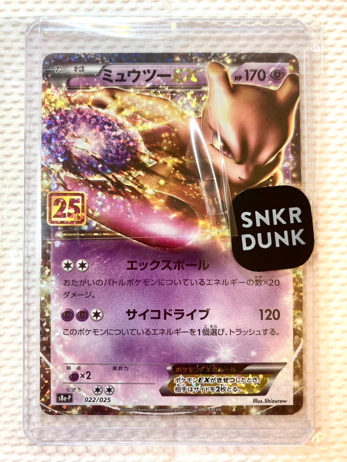 PSA10】ミュウツーEX: プロモ[S8a-P 022/025](プロモカードパック 25th