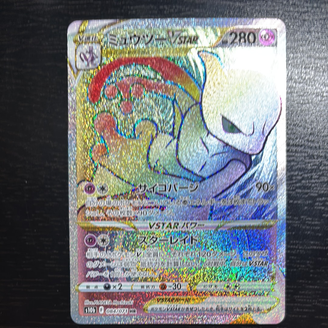 PSA10】ミュウツーVSTAR HR[S10b 084/071](強化拡張パック「Pokemon GO