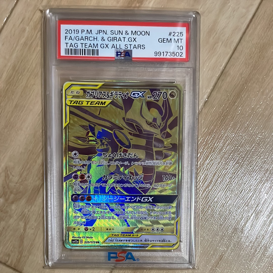 ガブリアス&ギラティナGX UR[SM12a 225/173](ハイクラスパック「TAG TEAM GX タッグオールスターズ」)