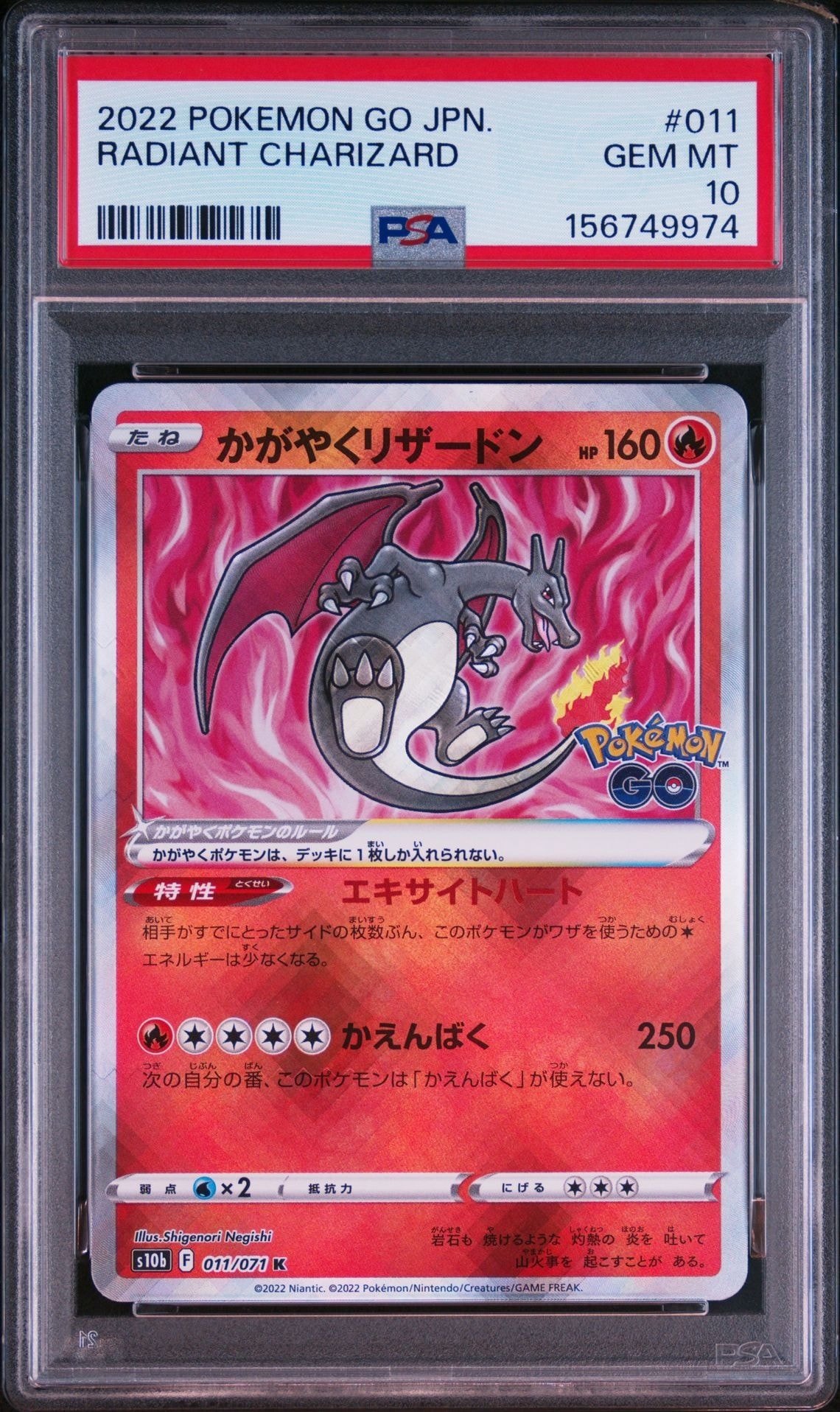 かがやくリザードン K[S10b 011/071](強化拡張パック「Pokemon GO」)
