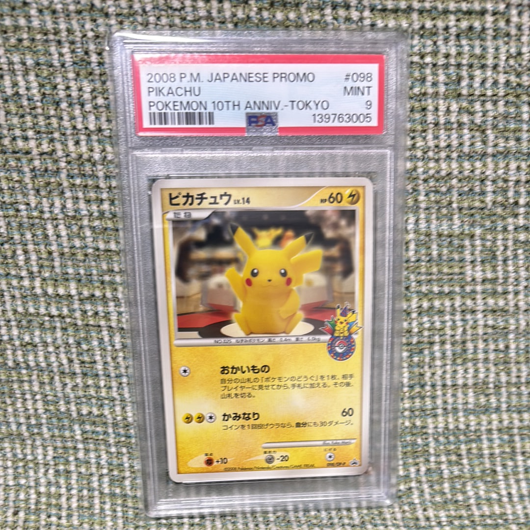 ピカチュウ 東京: プロモ[DP-P 098/DP-P](プロモーションカード「DP-P