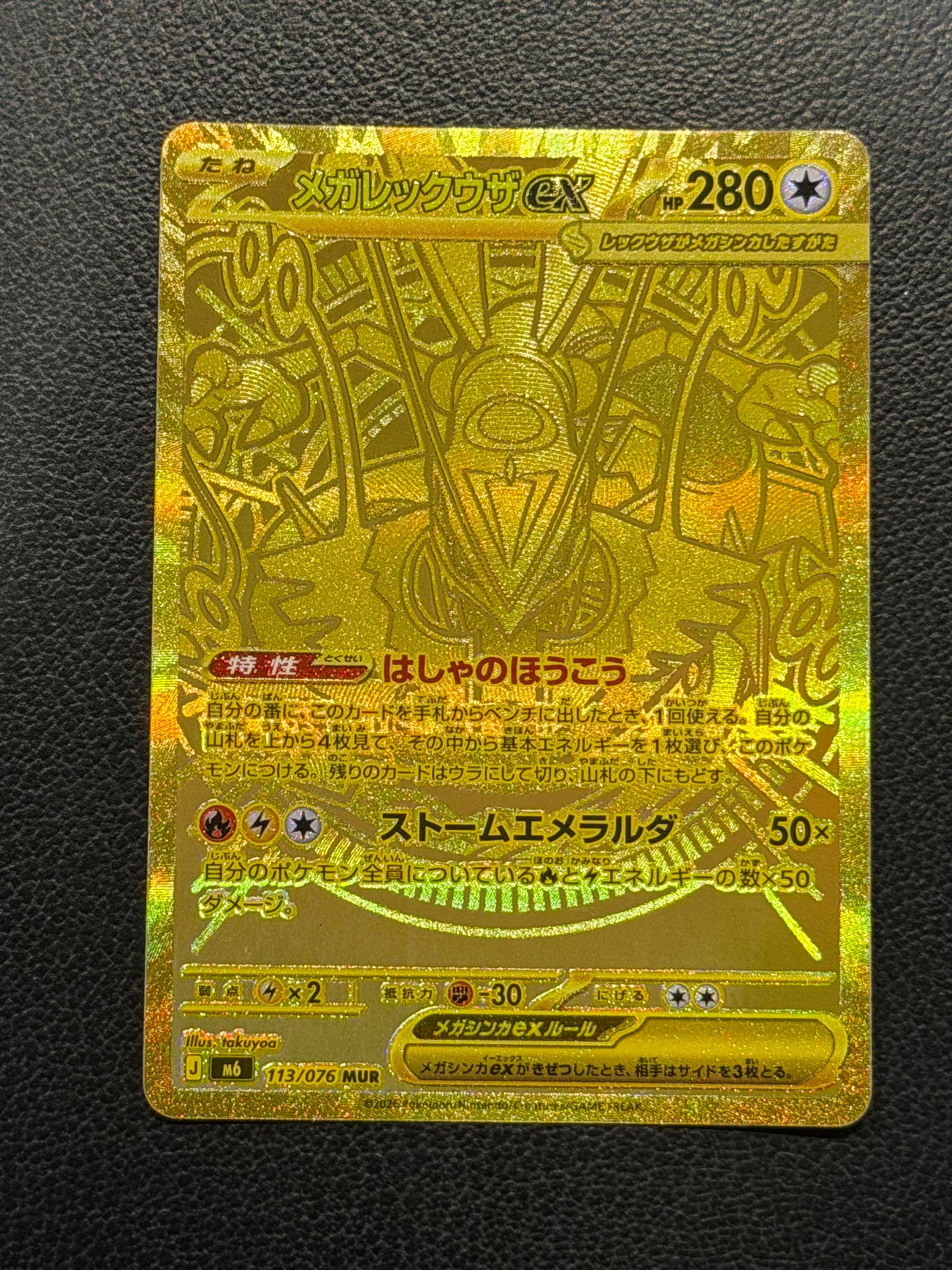 Mega Rayquaza ex - 113/076