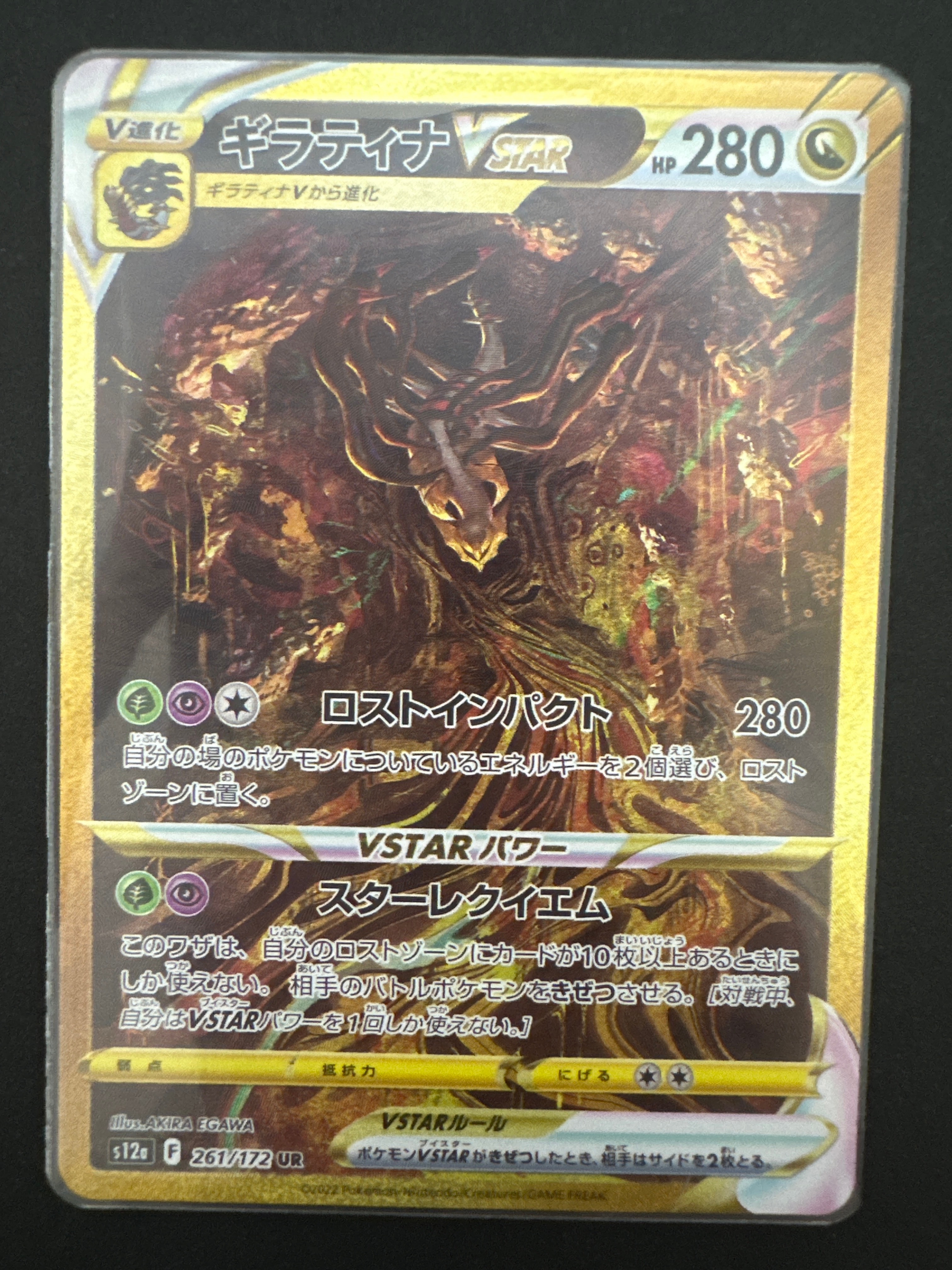 ギラティナVSTAR UR[s12a 261/172](ハイクラスパック「VSTARユニバース」)