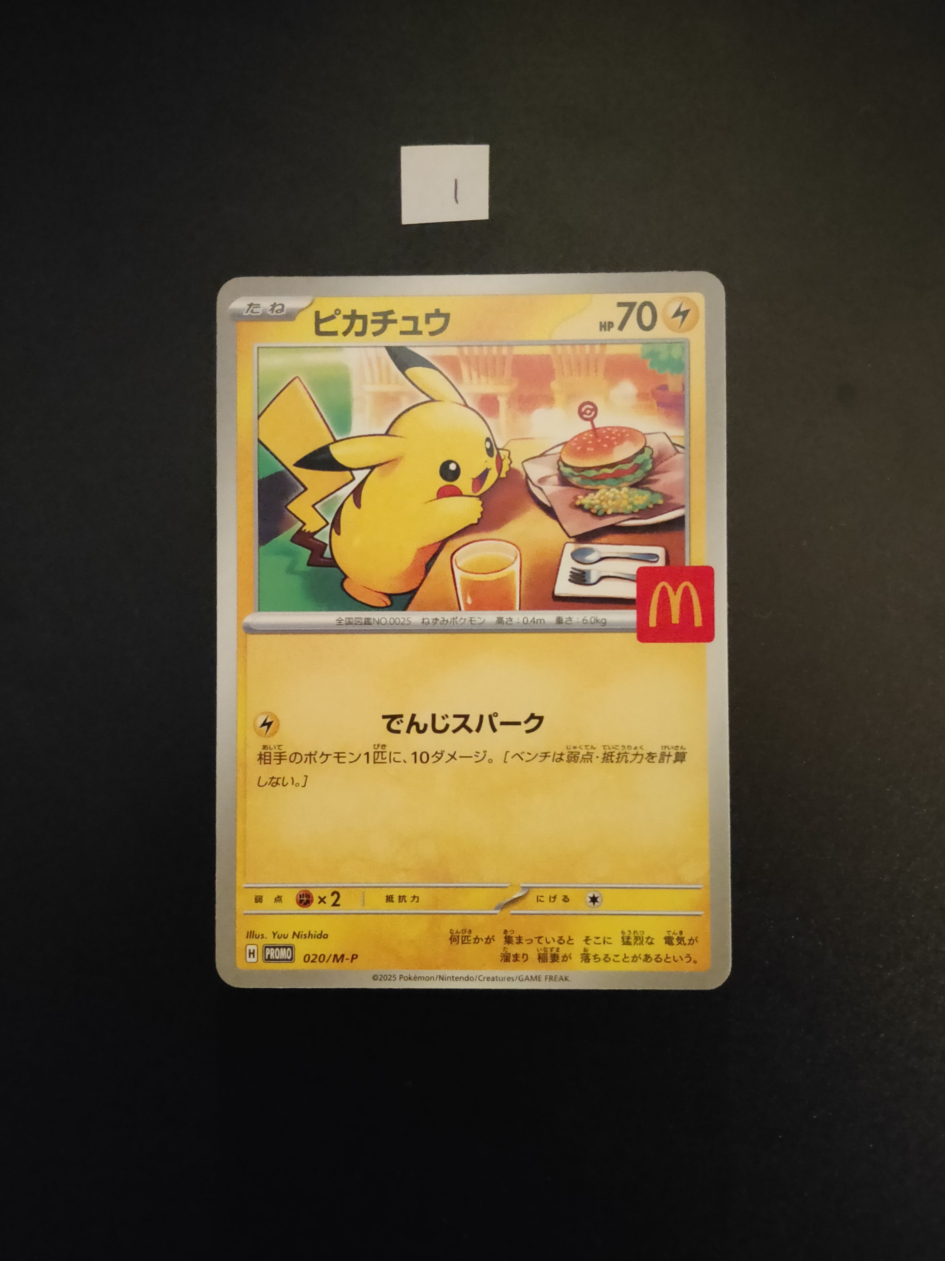 ピカチュウ P [M-P 020](プロモカードパック「マクドナルド ハッピーセット2025」)