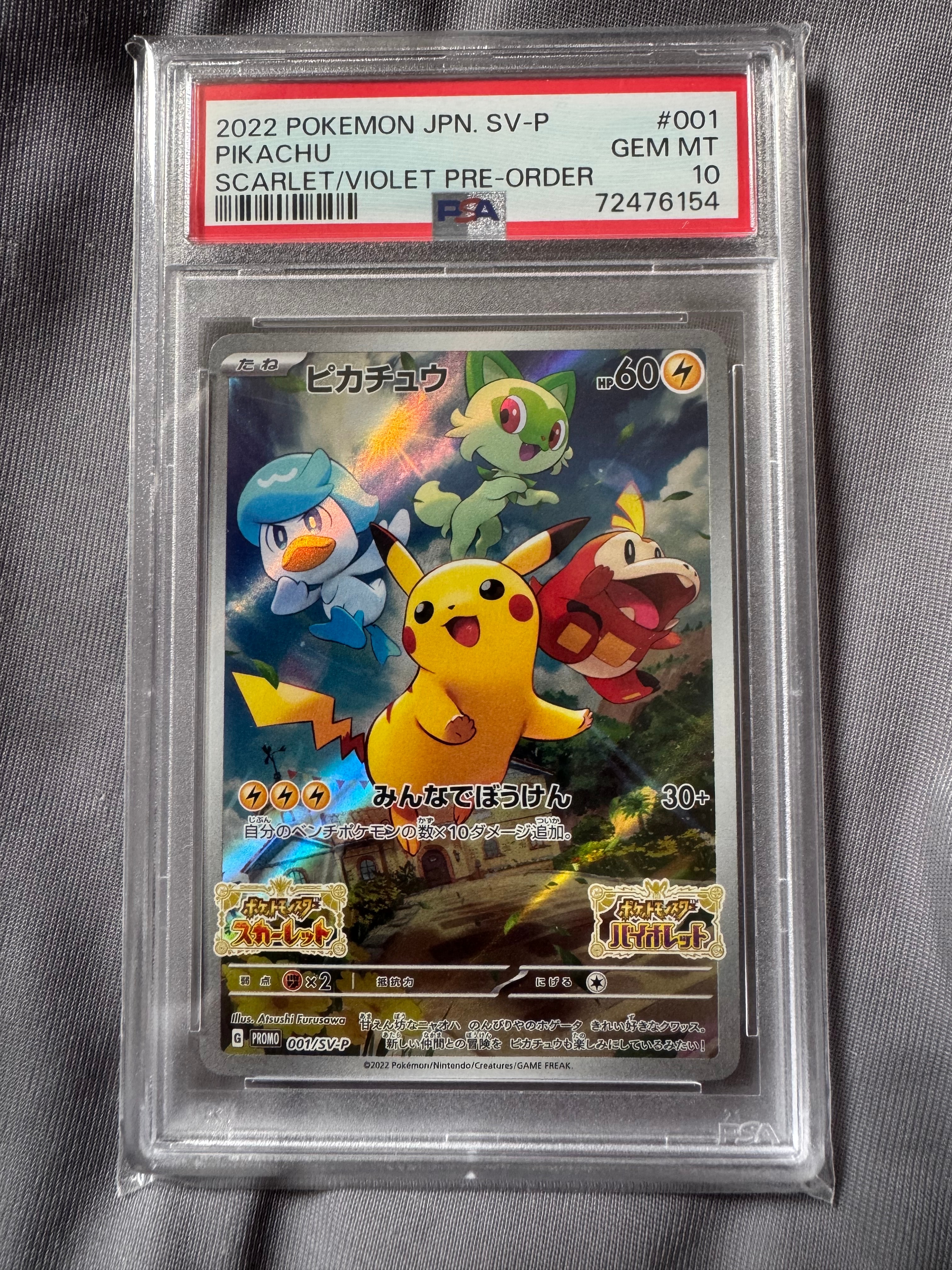 ピカチュウ: プロモ [001/SV-P](プロモーションカード「SV-P」)