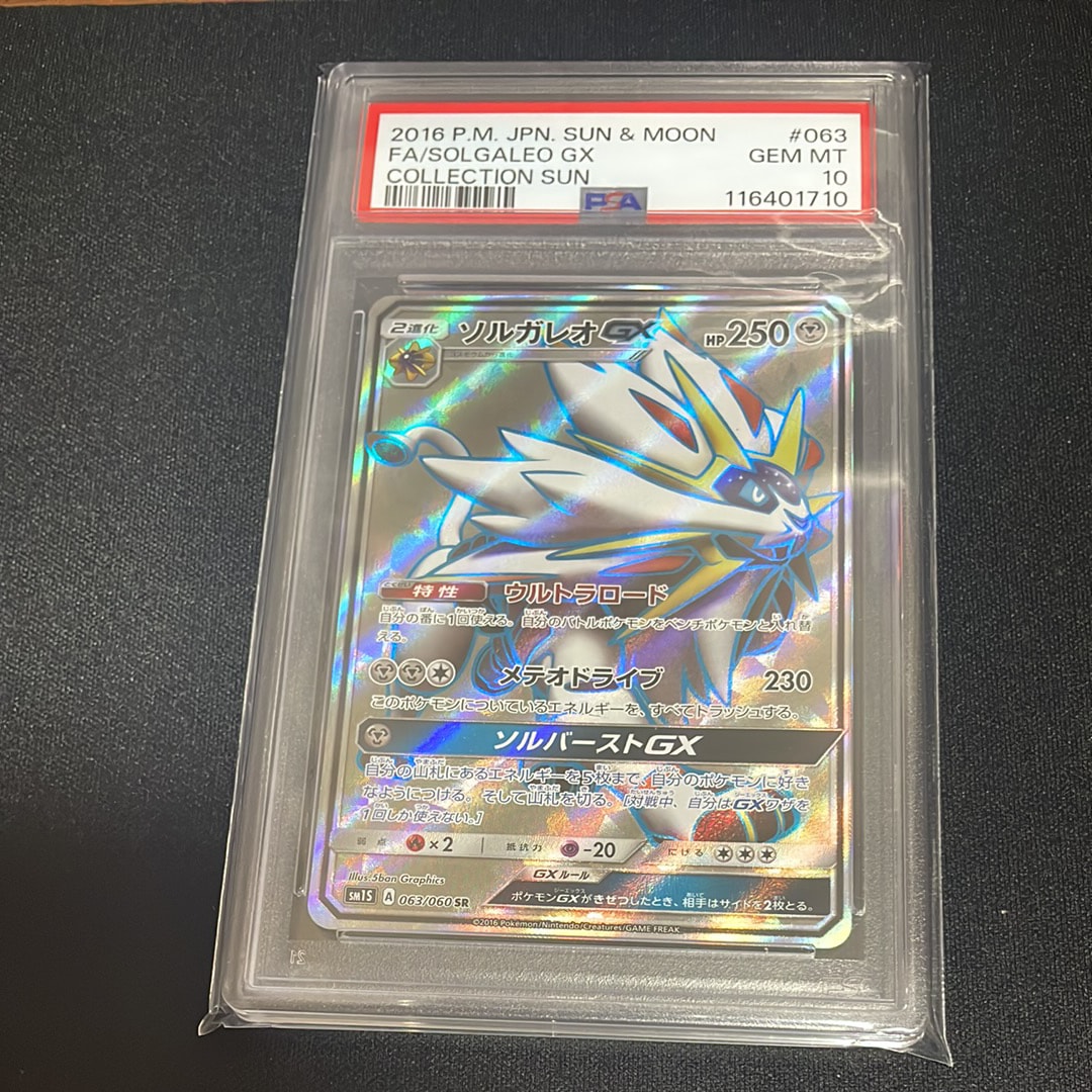 ソルガレオGX SR[SM1S 063/060](拡張パック「コレクション サン」)の