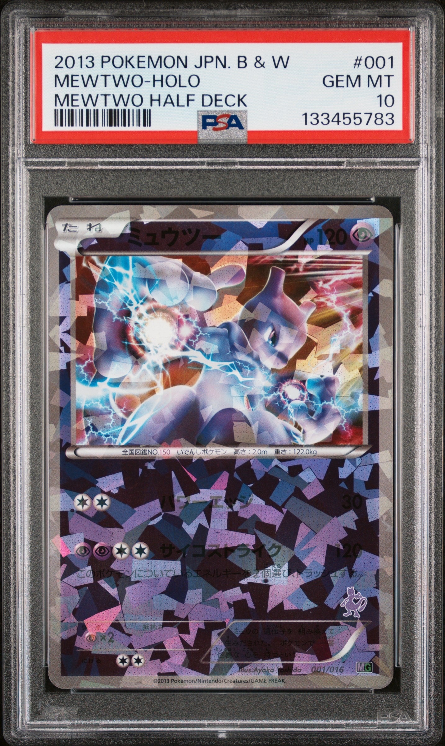 ミュウツー [MG 001/016](30枚デッキ対戦set「ミュウツーVSゲノセクト」)