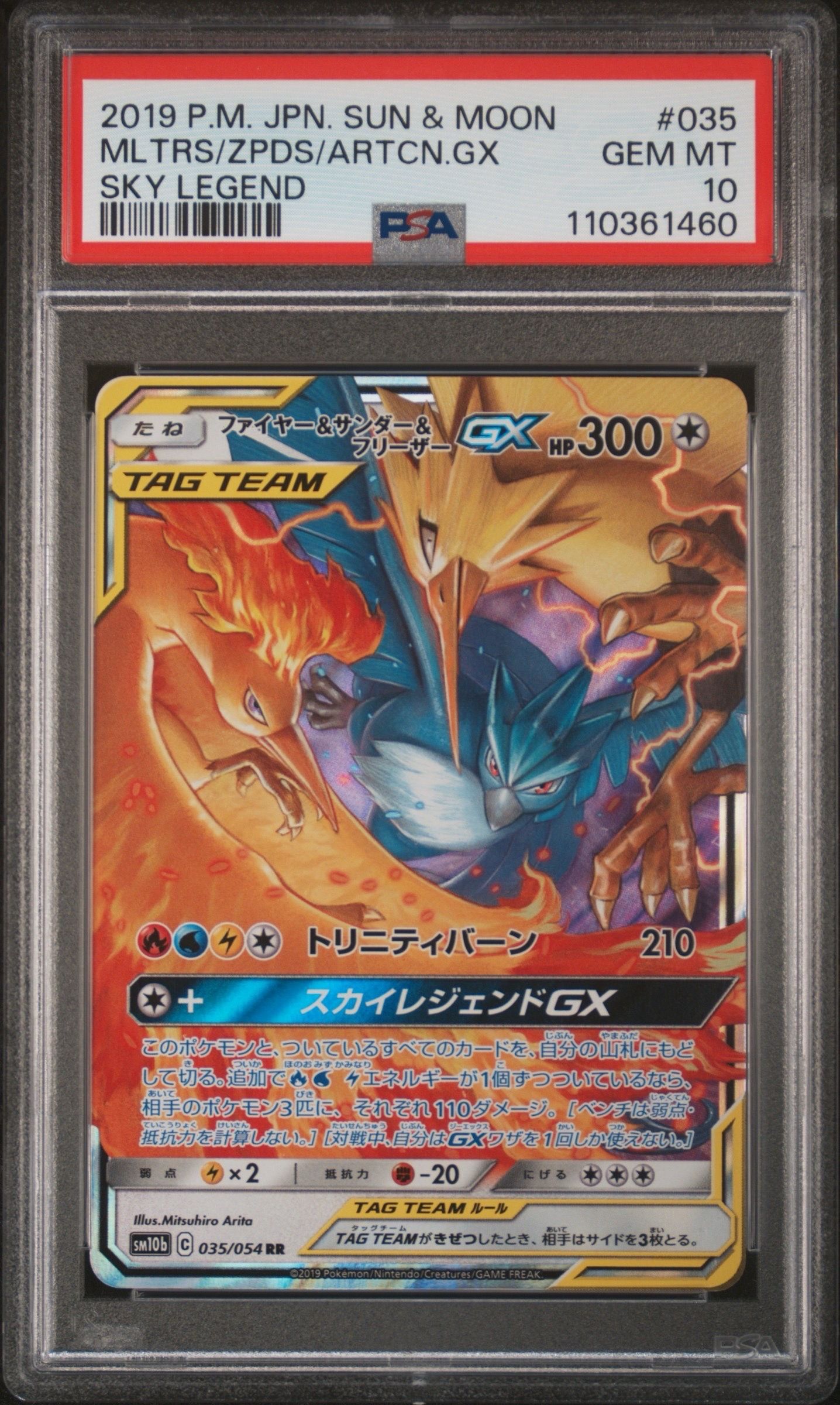 ファイヤー&サンダー&フリーザーGX RR [SM12a 102/173](ハイクラスパック「TAG TEAM GX タッグオールスターズ」)