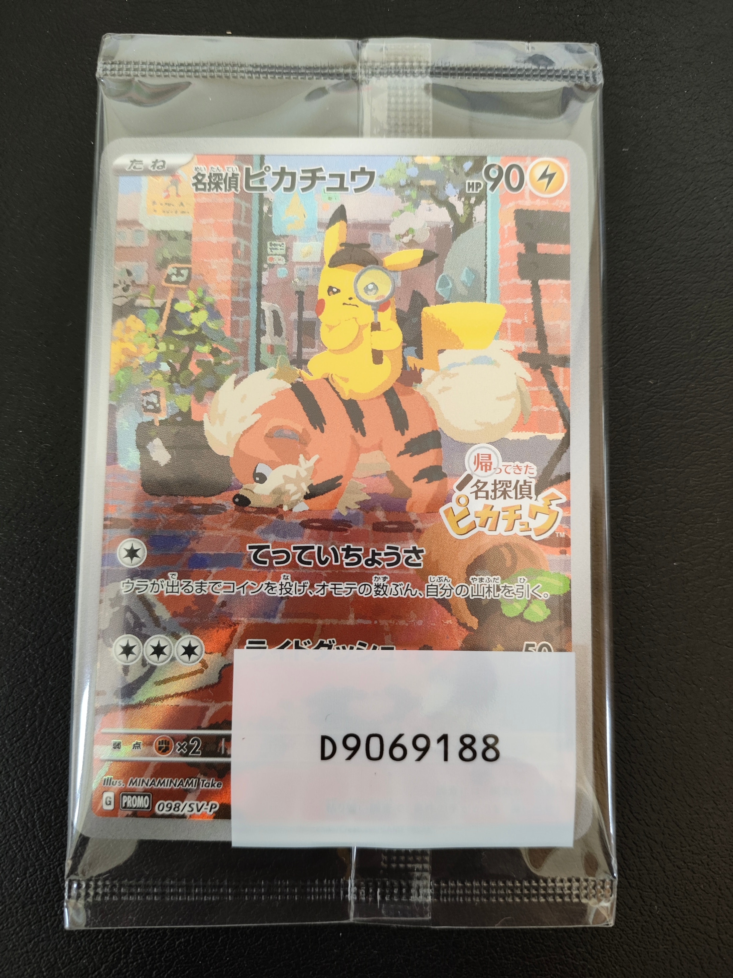 名探偵ピカチュウ: プロモ [SV-P 098](プロモーションカード「SV-P」)