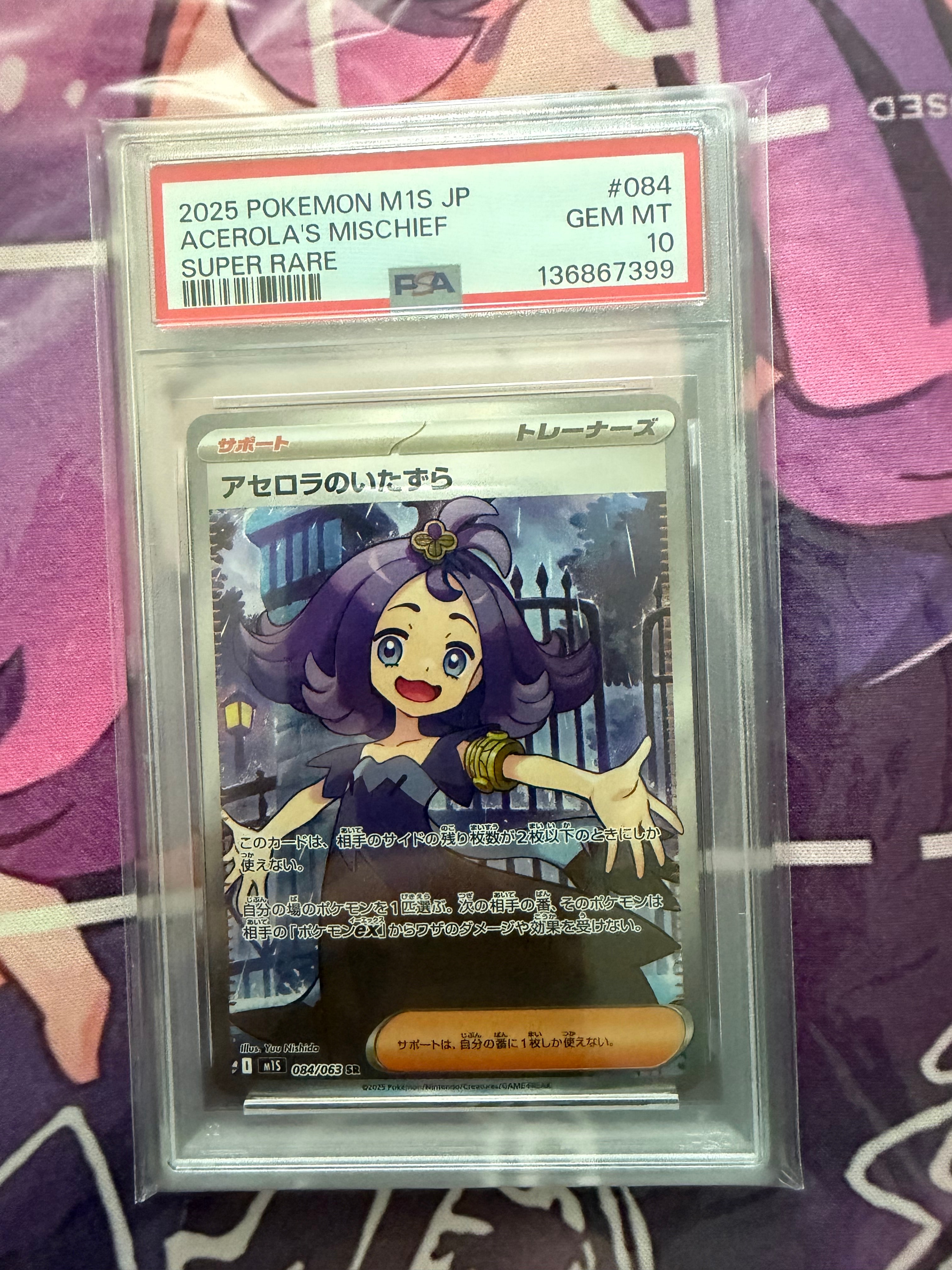 アセロラのいたずら SR [M1S 084/063](拡張パック「メガシンフォニア」)