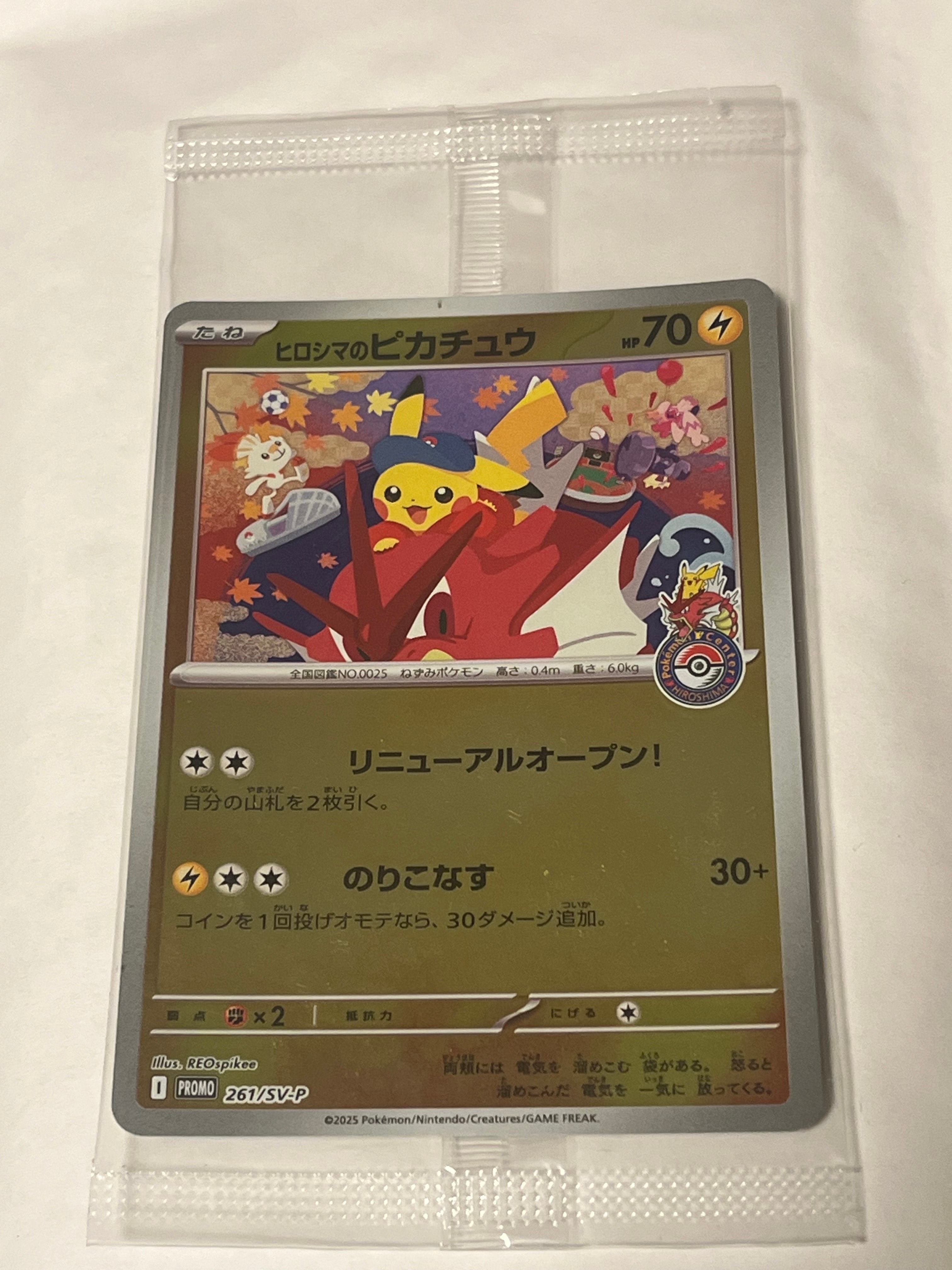 ヒロシマのピカチュウ P [SV-P 261](スペシャルBOX「ポケモンセンター