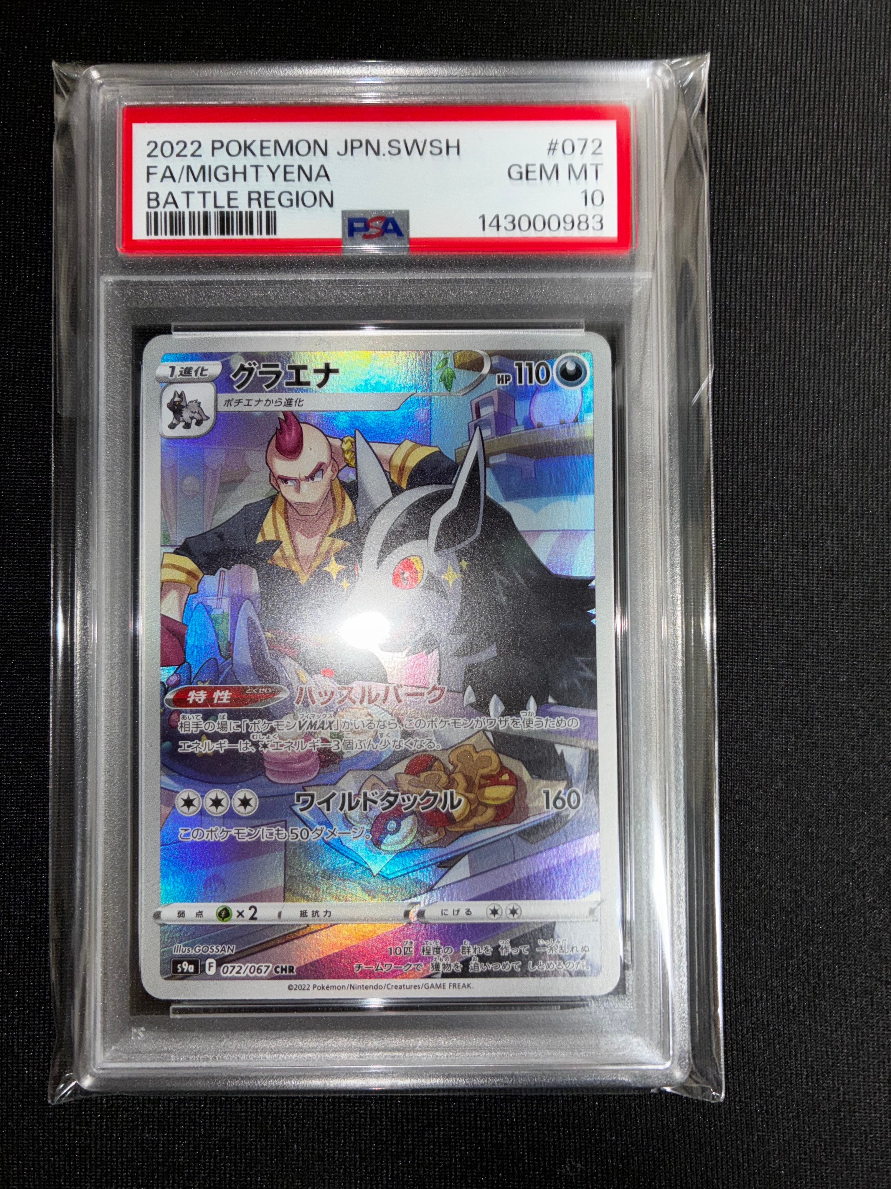 グラエナ CHR PSA10 バトルリージョン グラエナ CHR PSA10 バトルリージョン 072/067 - メルカリ