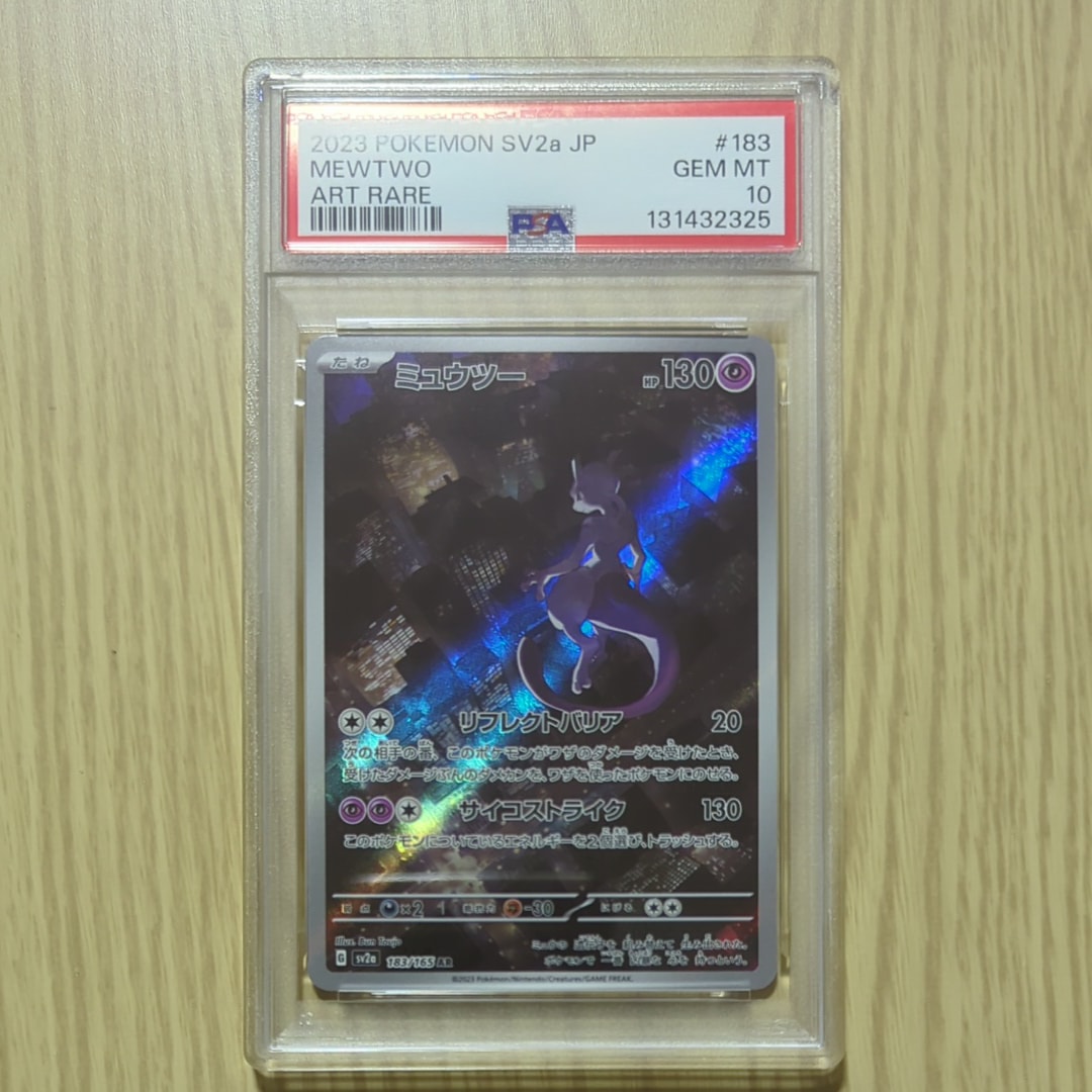 ミュウツー AR[SV2a 183/165](強化拡張パック「ポケモンカード151」)