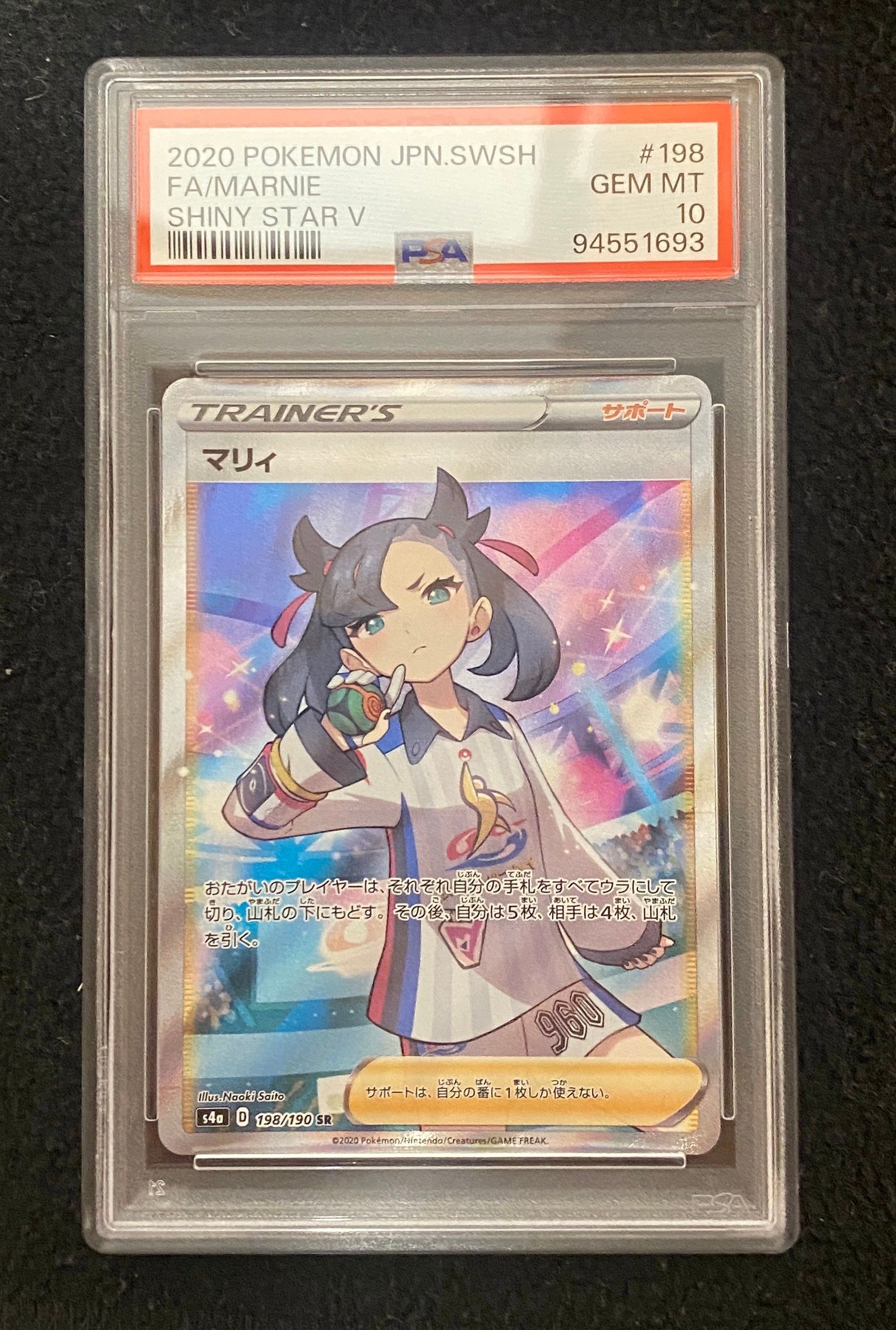 マリィ SR (シャイニーマリィ) [S4a 198/190](ハイクラスパック「シャイニースターV」)