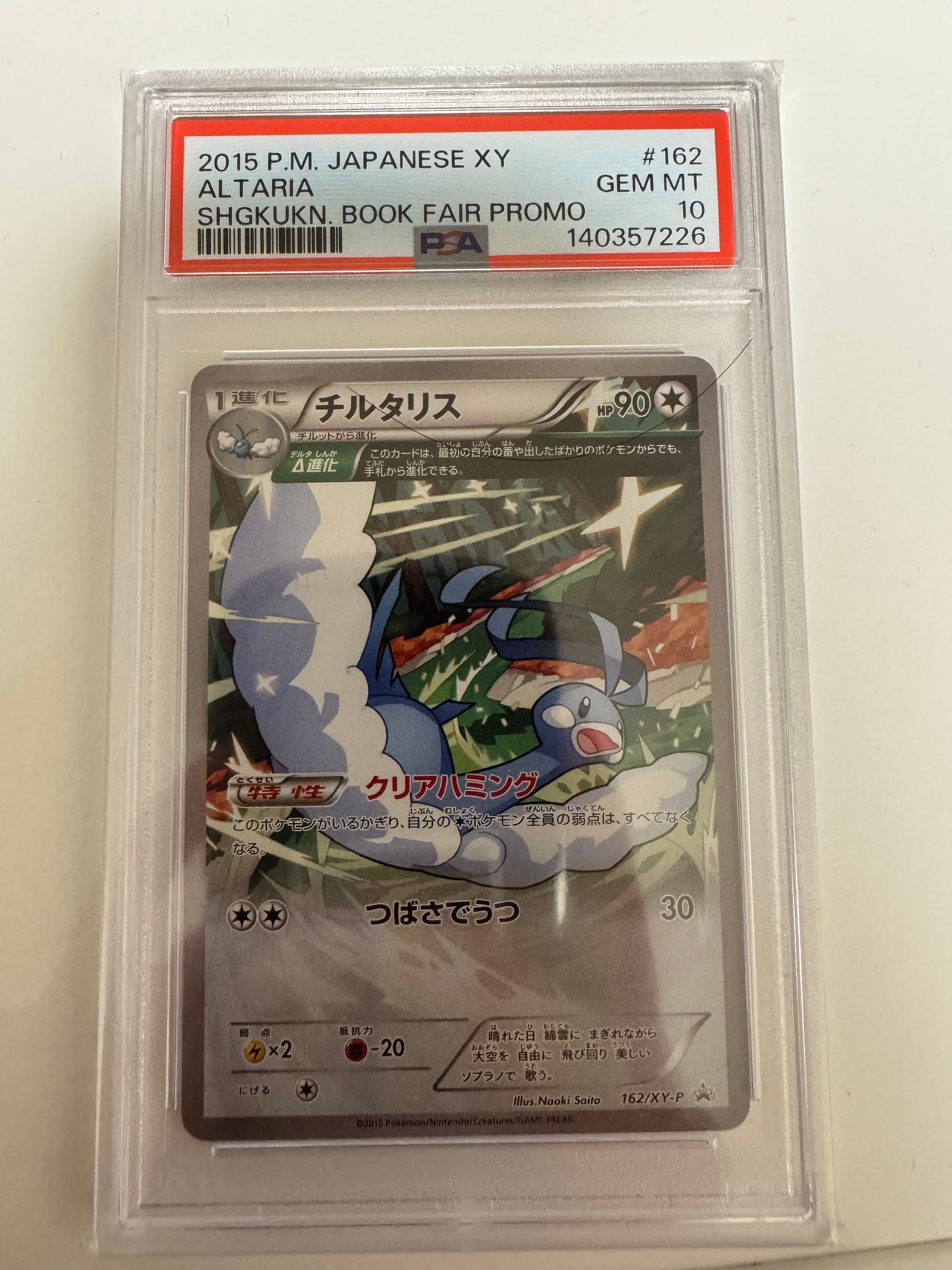 PSA10】チルタリス P [XY-P 162](プロモーションカード「小学館の
