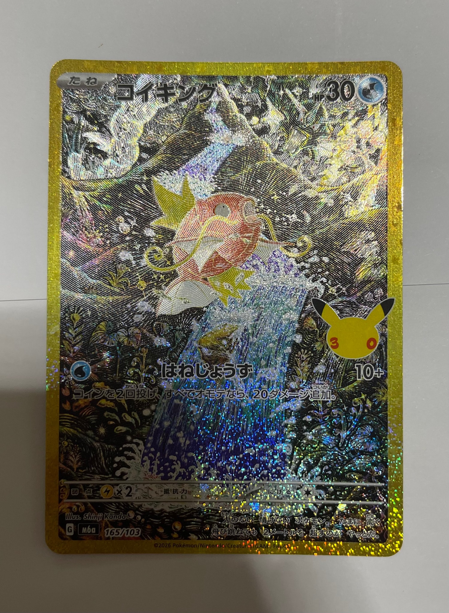 コイキング [M6a 165/103](拡張パック「30th CELEBRATION」)