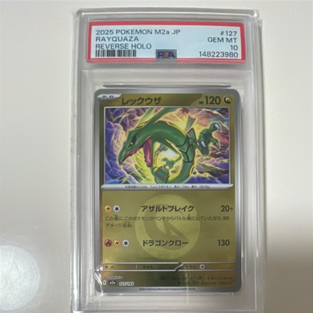 レックウザ :エネルギーマークミラー [M2a 127/193](ハイクラスパック「MEGAドリームex」)