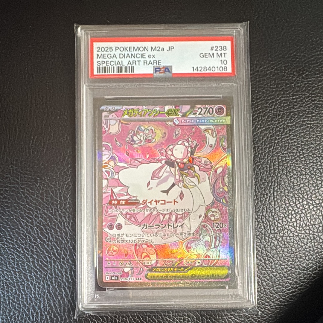メガディアンシーex SAR [M2a 238/193](ハイクラスパック「MEGA