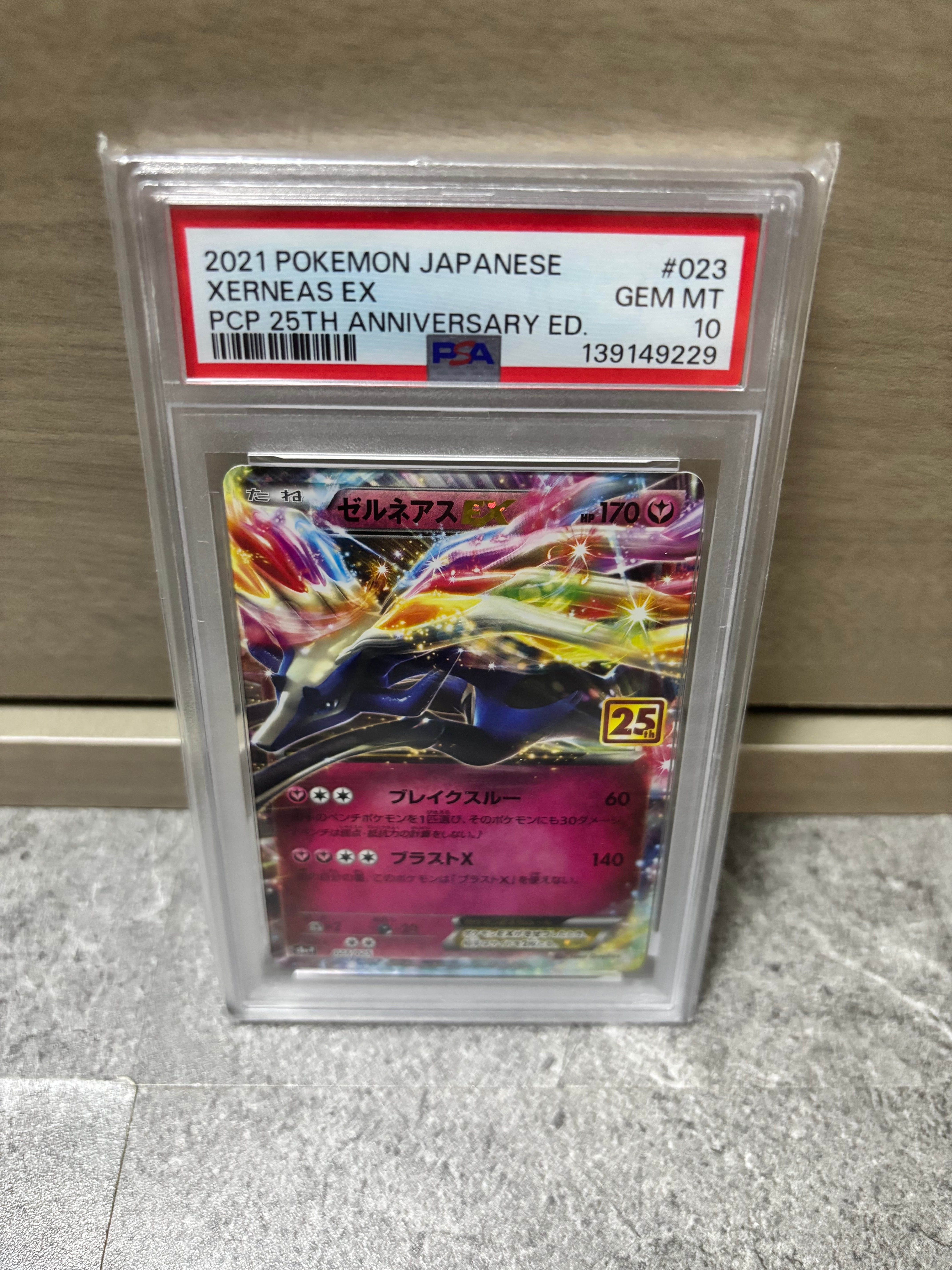 ゼルネアスEX: プロモ [S8a-P 023](プロモカードパック 25th ANNIVERSARY edition)