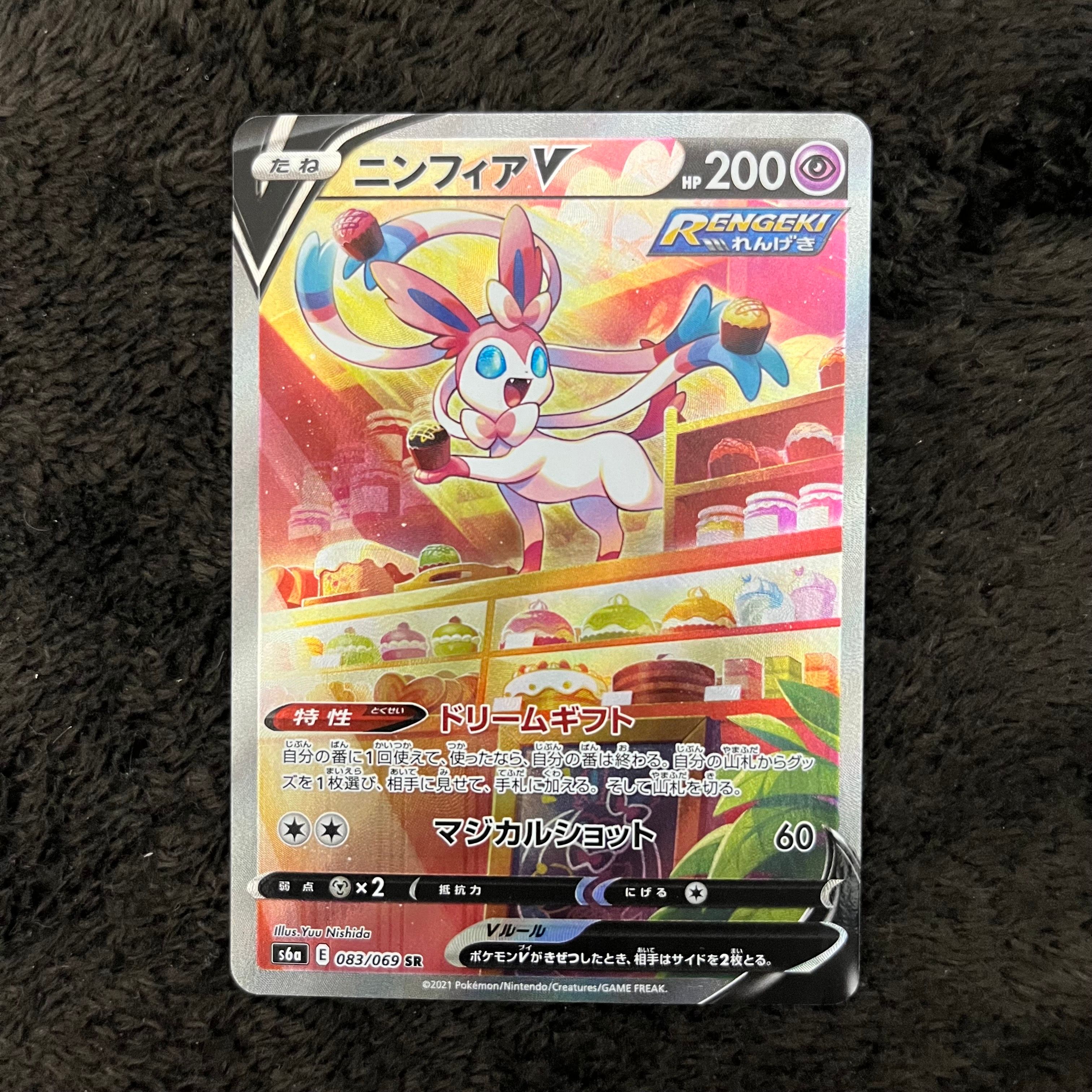 ニンフィアV SR: SA[S6a 083/069](強化拡張パック「イーブイヒーローズ」)