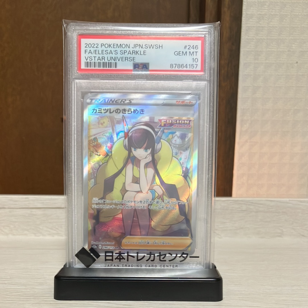 カミツレのきらめき SR[s12a 246/172](ハイクラスパック「VSTARユニバース」)
