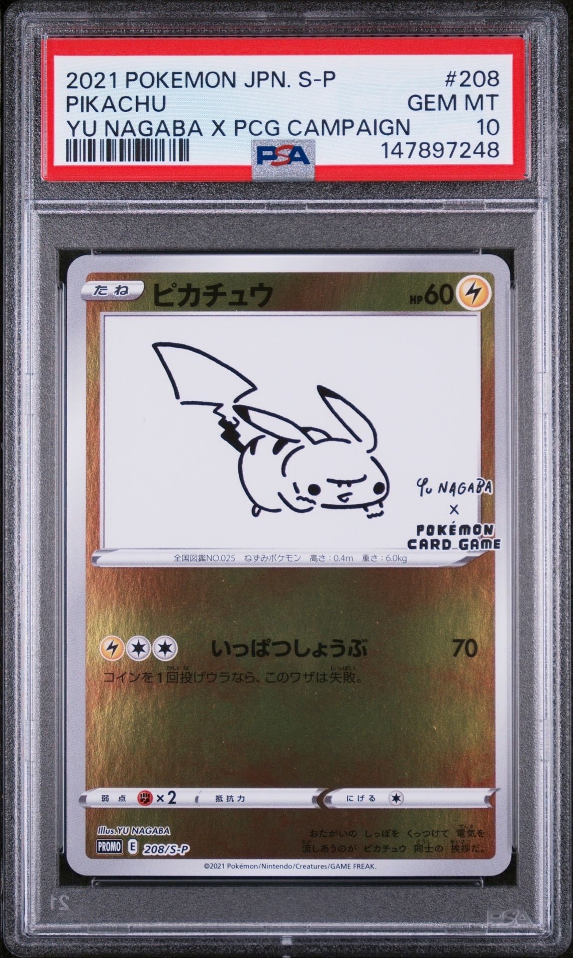 ピカチュウ:プロモ [S-P 208](「YU NAGABA×ポケモンカードゲーム
