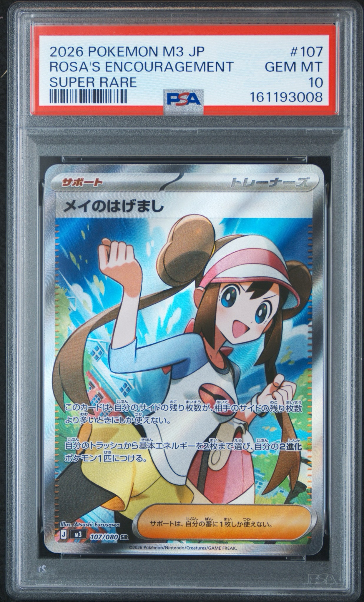 メイのはげまし SR [M3 107/080](拡張パック「ムニキスゼロ」)通販