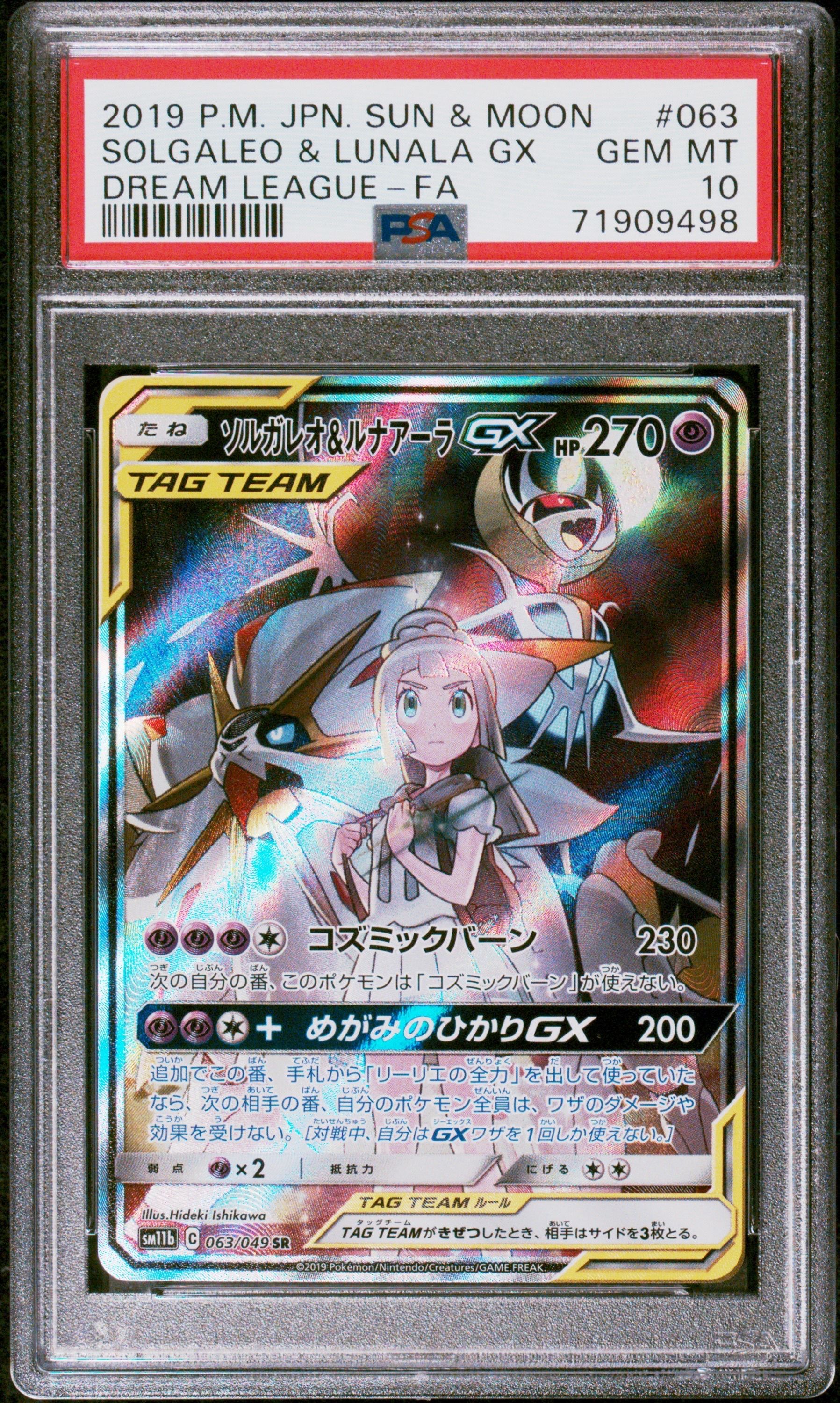 ソルガレオ&ルナアーラGX (リーリエ) SR :SA (ソルルナGX) [SM11b 063/049](強化拡張パック「ドリームリーグ」)