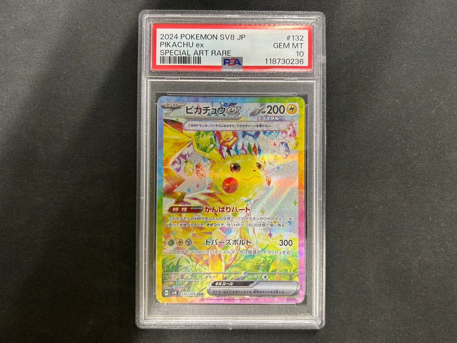 ピカチュウex SAR [SV8 132/106](拡張パック「超電ブレイカー」)通販