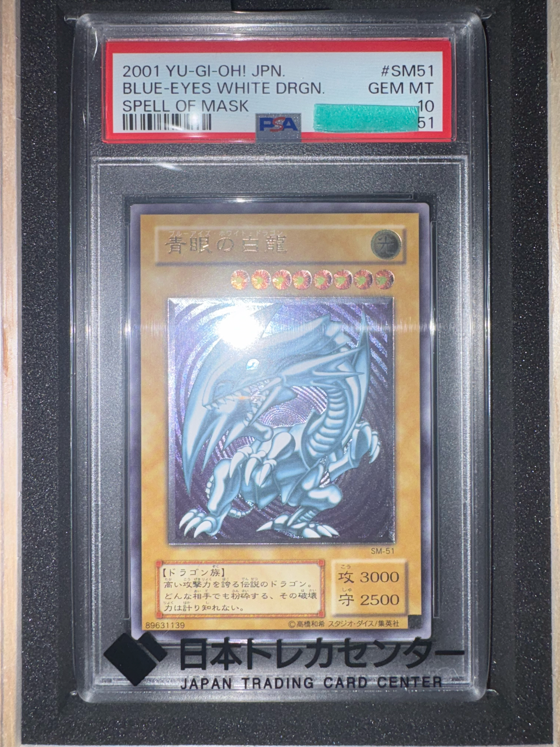 青眼の白龍 UL[SM-51](スペル・オブ・マスク 仮面の呪縛)