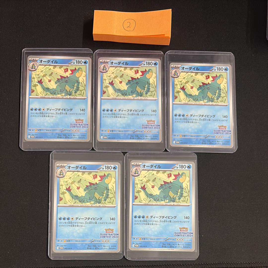 状態A】オーダイル [SV-P 241](プロモカードパック