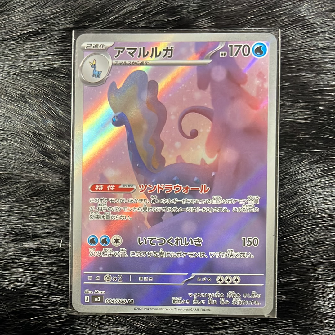 アマルルガ AR [M3 084/080](拡張パック「ムニキスゼロ」)