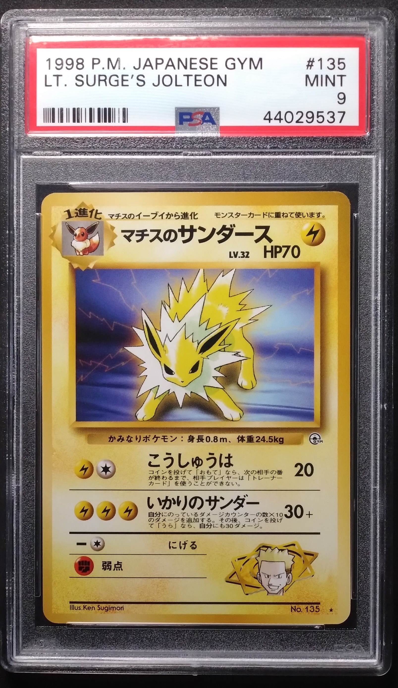 マチスのサンダース ★ : 旧裏 [PMCG-G1 No.135](ジム拡張第1弾「リーダーズスタジアム」)