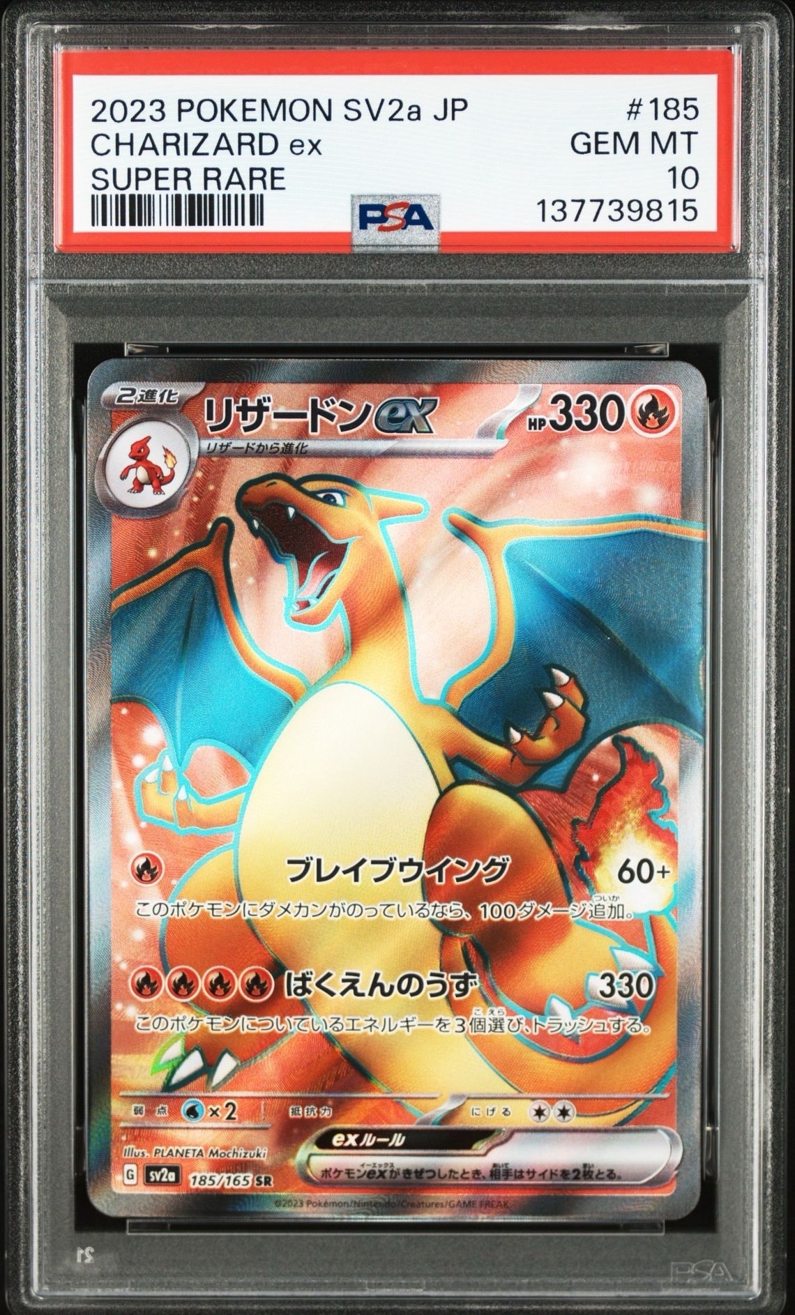 リザードンex SR[SV2a 185/165](強化拡張パック「ポケモンカード151」)