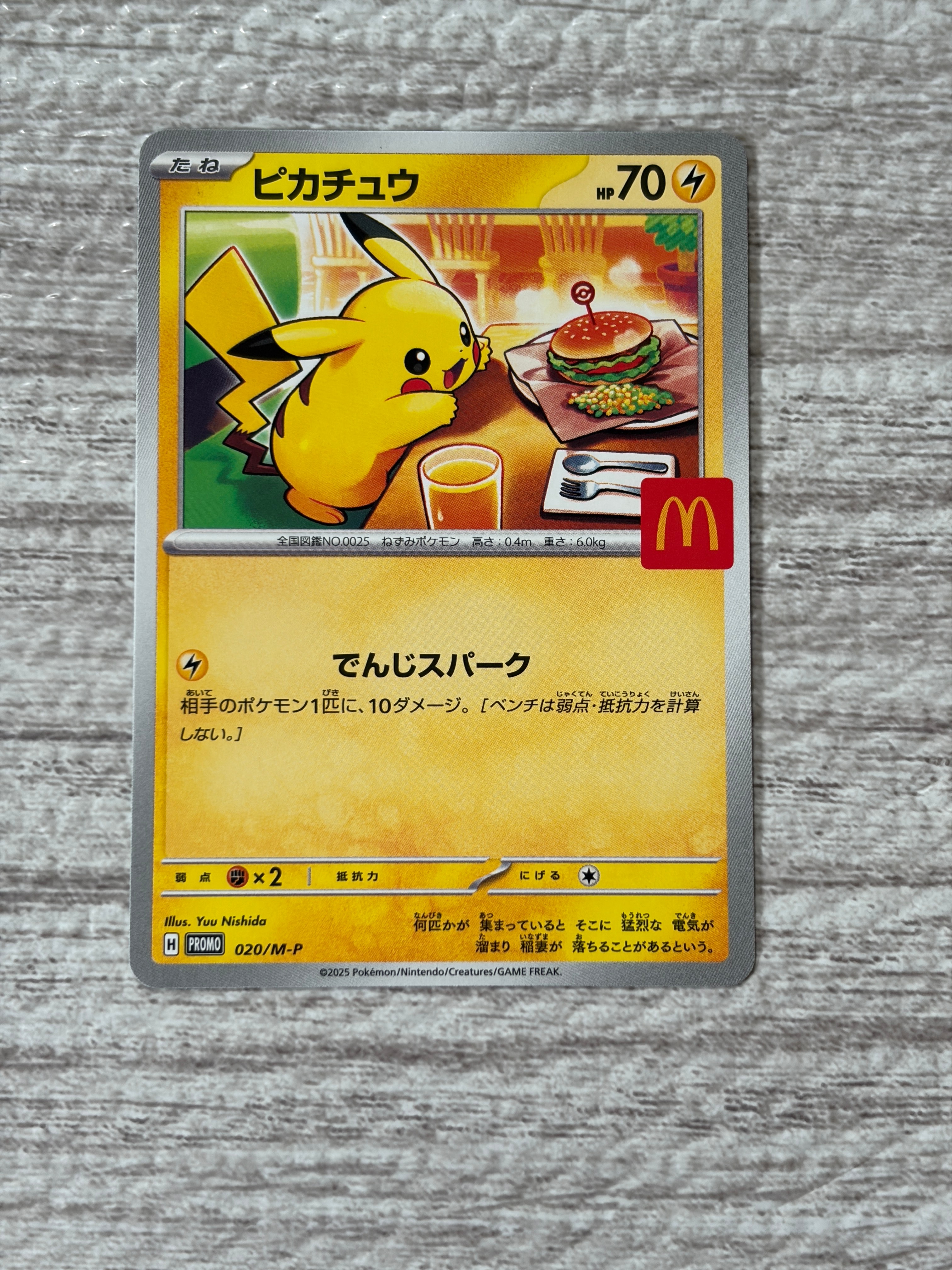 ピカチュウ P [M-P 020](プロモカードパック「マクドナルド ハッピーセット2025」)